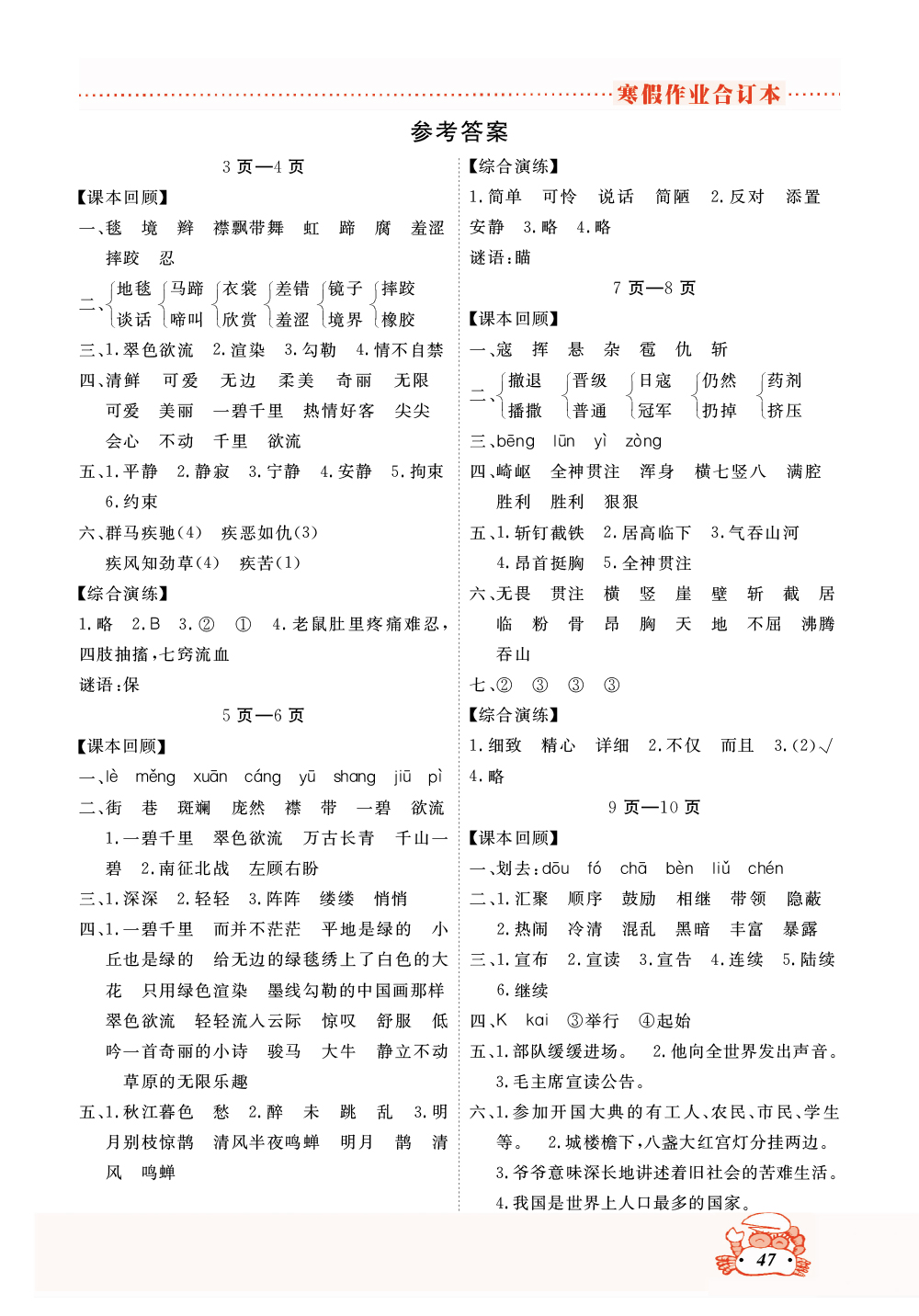 2022年响叮当寒假作业六年级北师大版 第1页