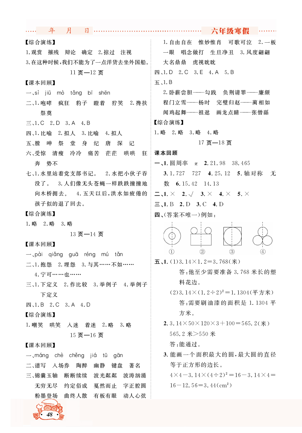 2022年响叮当寒假作业六年级北师大版 第2页