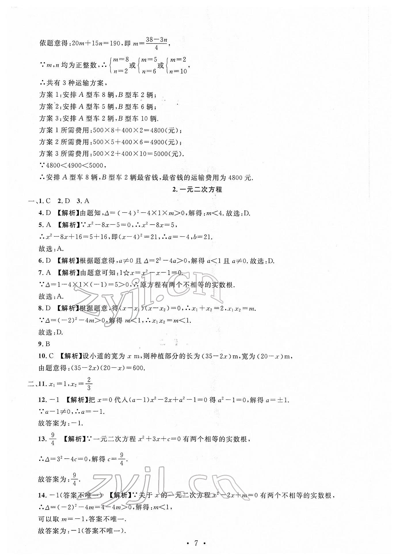 2022年名校試題調研中考總復習數學 第7頁