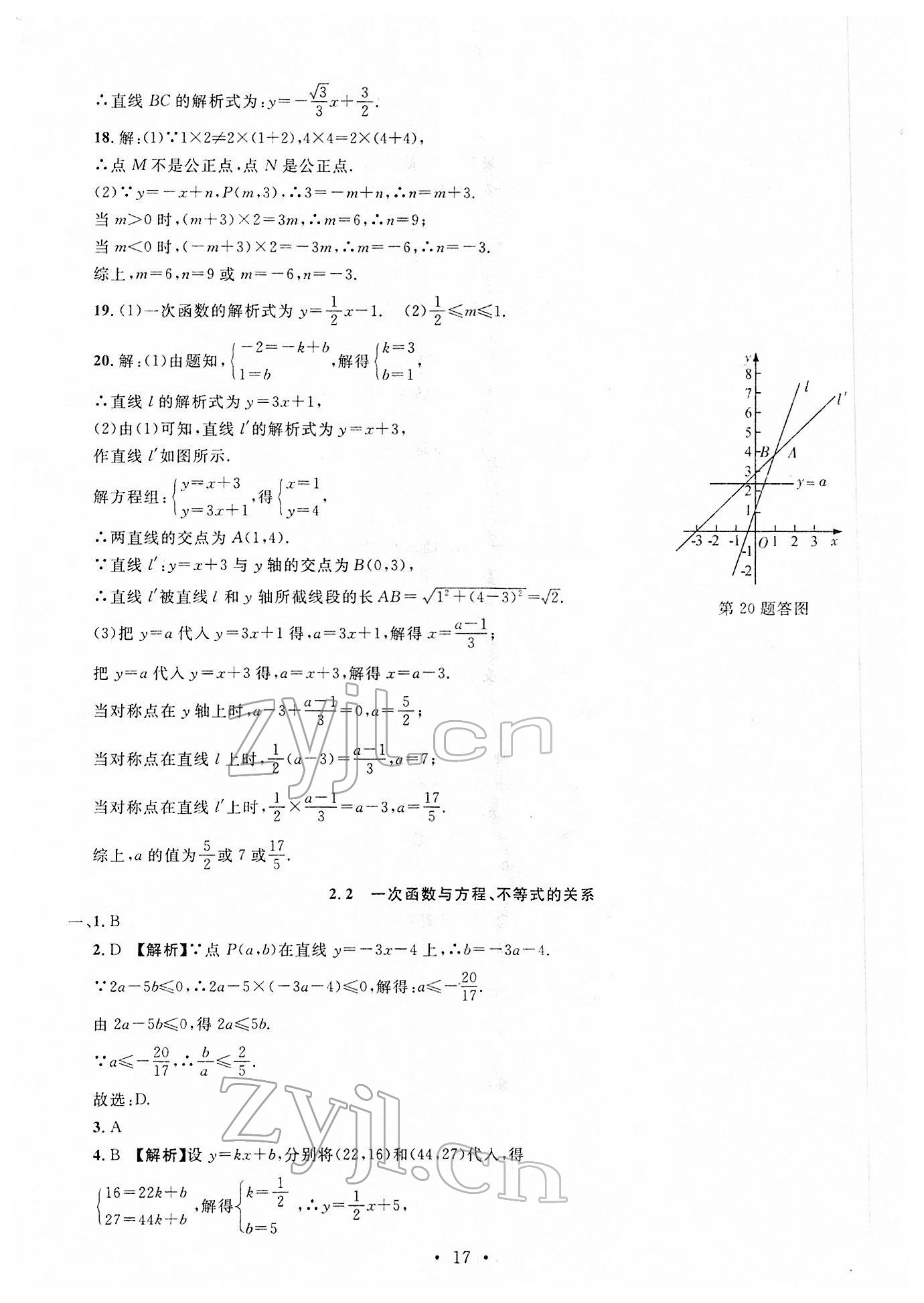 2022年名校試題調研中考總復習數學 第17頁