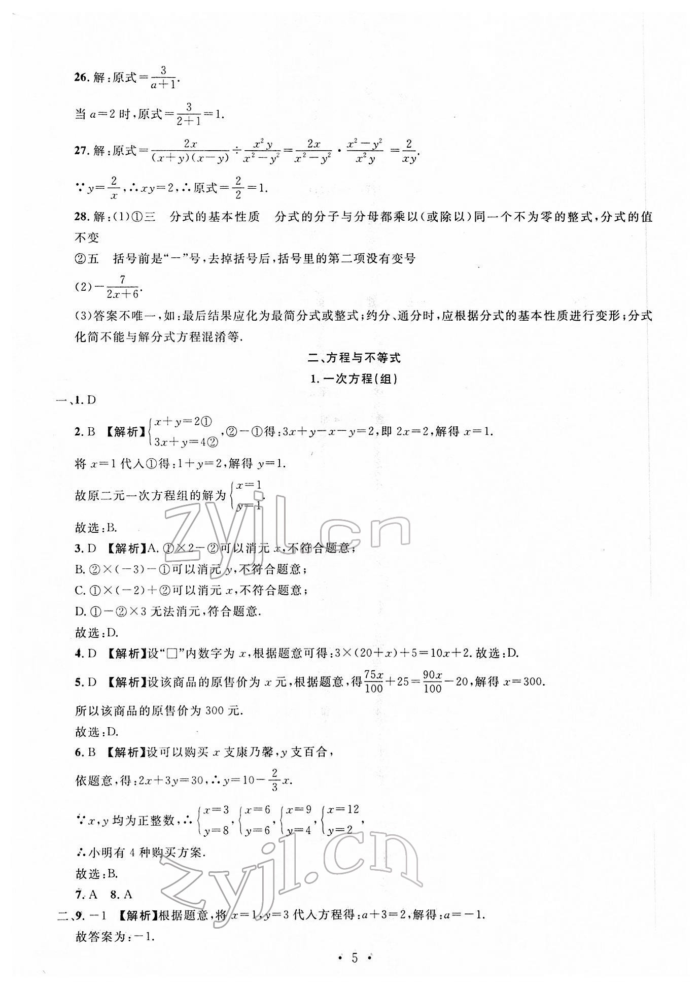 2022年名校試題調研中考總復習數學 第5頁