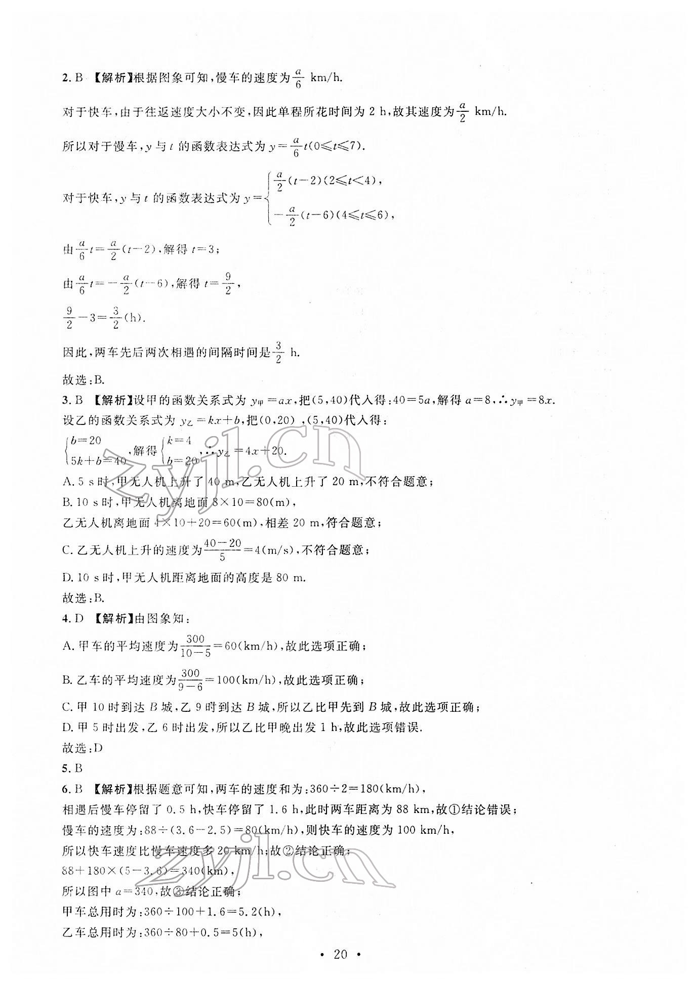 2022年名校試題調研中考總復習數學 第20頁
