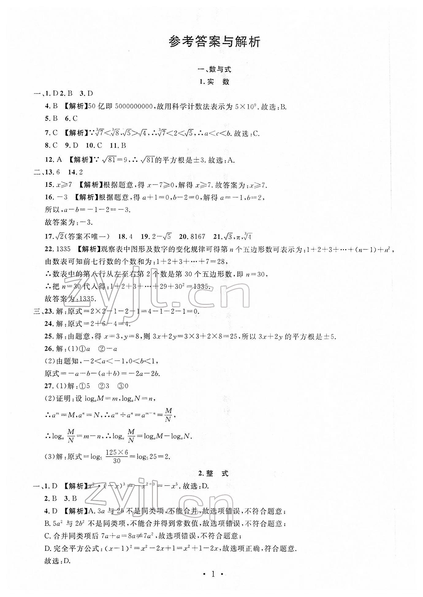 2022年名校試題調研中考總復習數學 第1頁