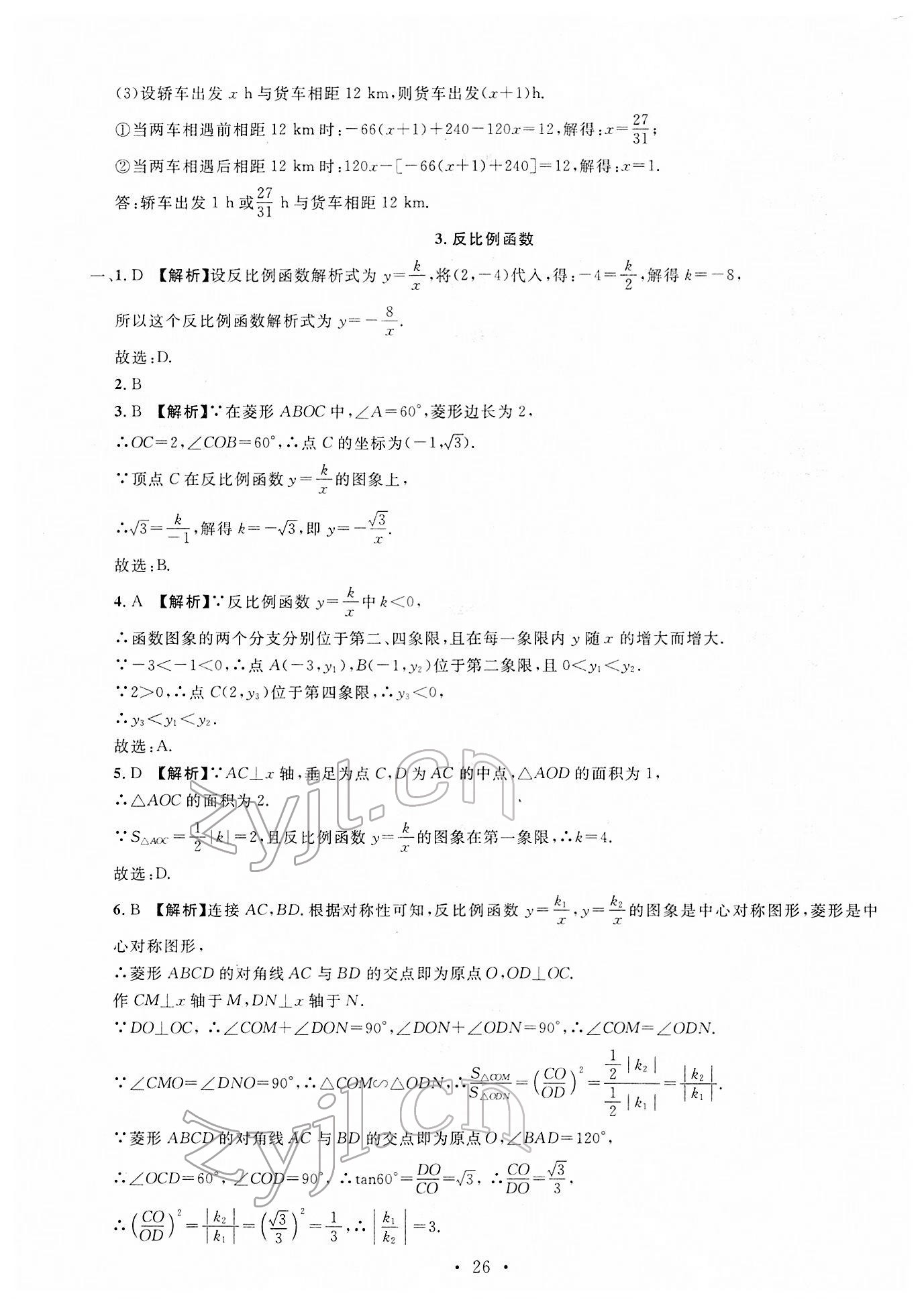 2022年名校試題調研中考總復習數學 第26頁