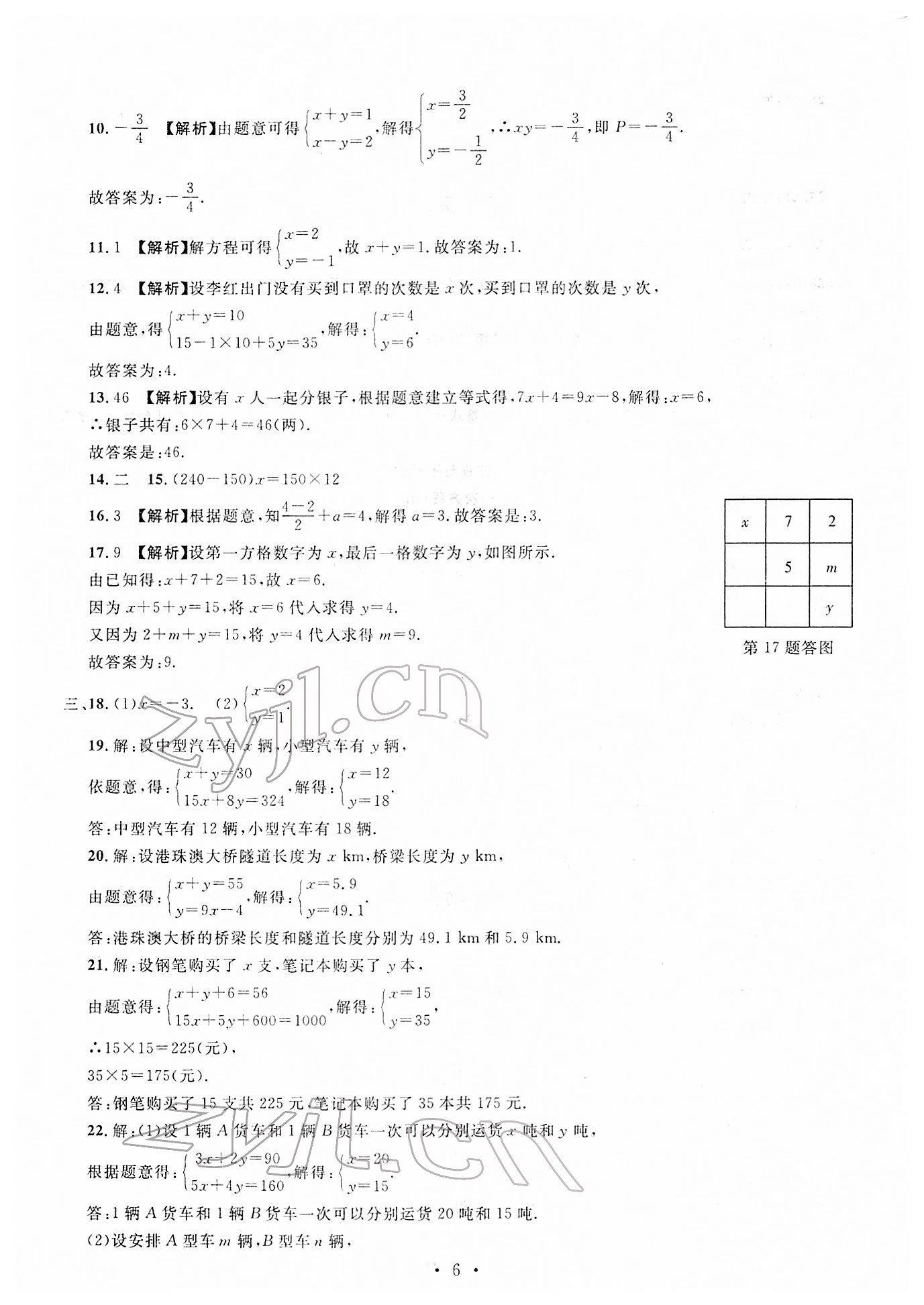 2022年名校試題調研中考總復習數學 第6頁