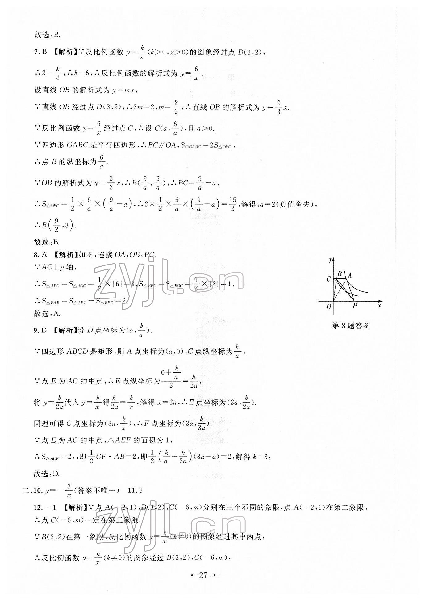 2022年名校試題調研中考總復習數學 第27頁