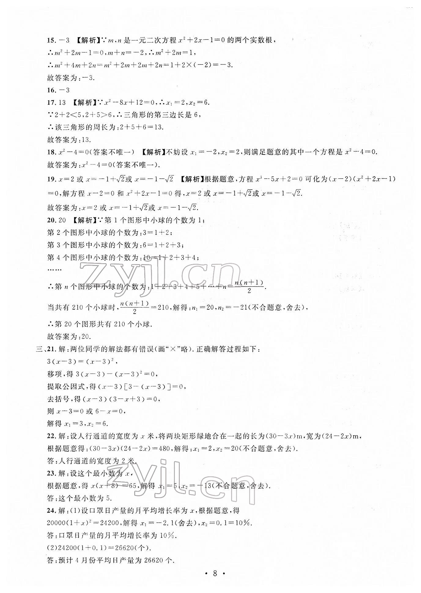 2022年名校試題調研中考總復習數學 第8頁