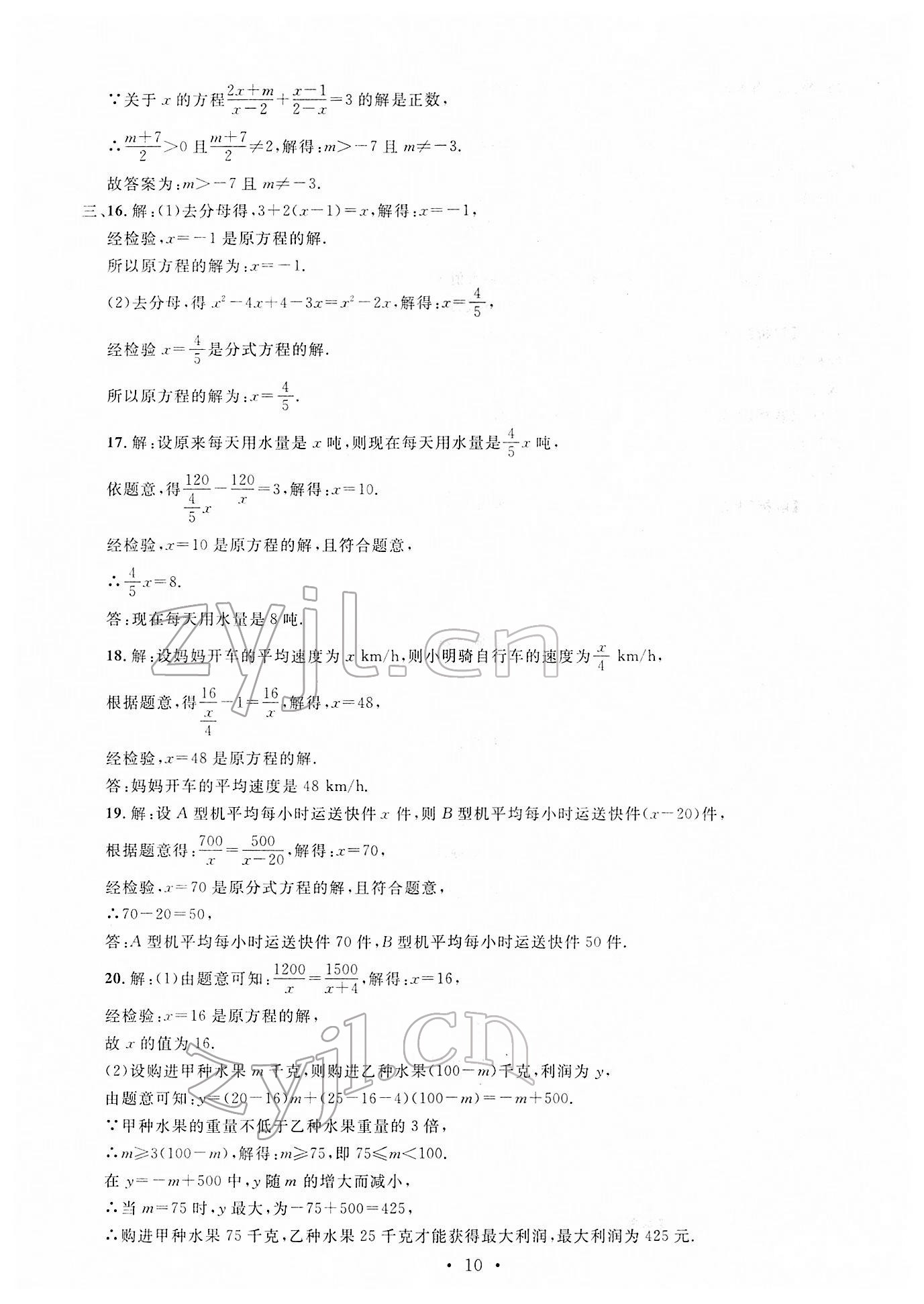 2022年名校試題調研中考總復習數學 第10頁