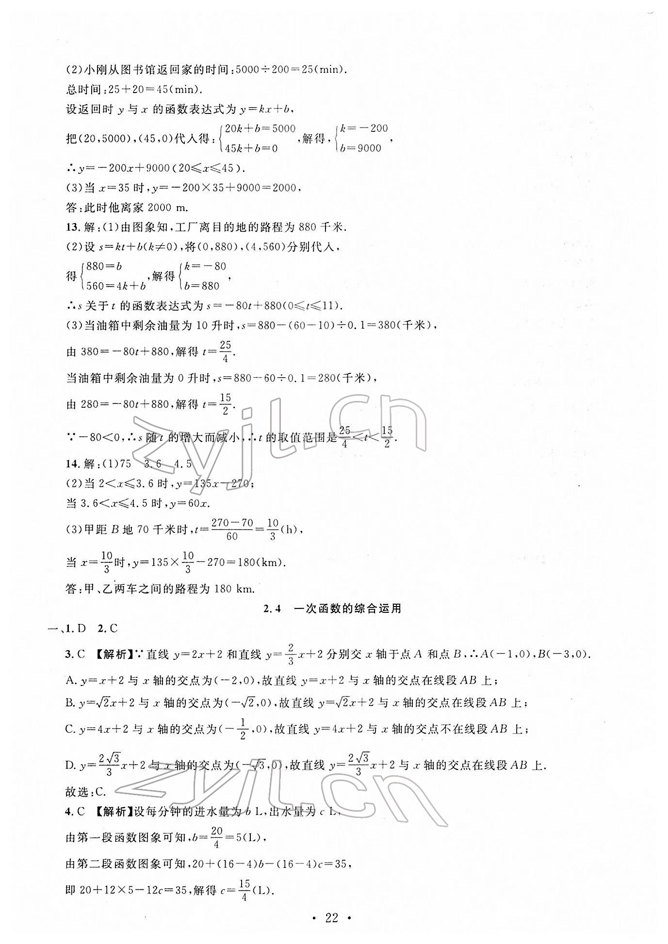 2022年名校試題調(diào)研中考總復(fù)習(xí)數(shù)學(xué) 第22頁