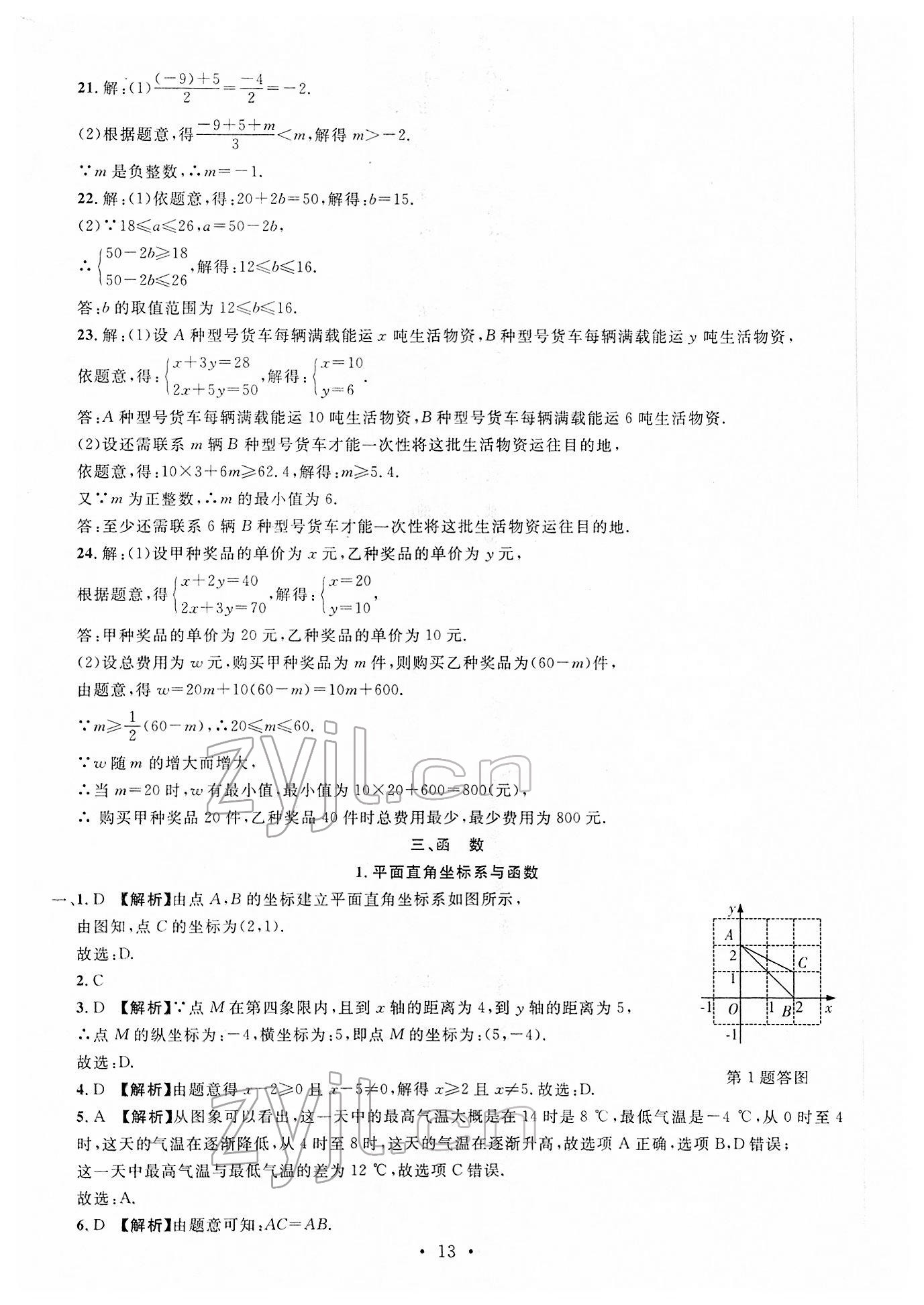 2022年名校試題調(diào)研中考總復(fù)習(xí)數(shù)學(xué) 第13頁