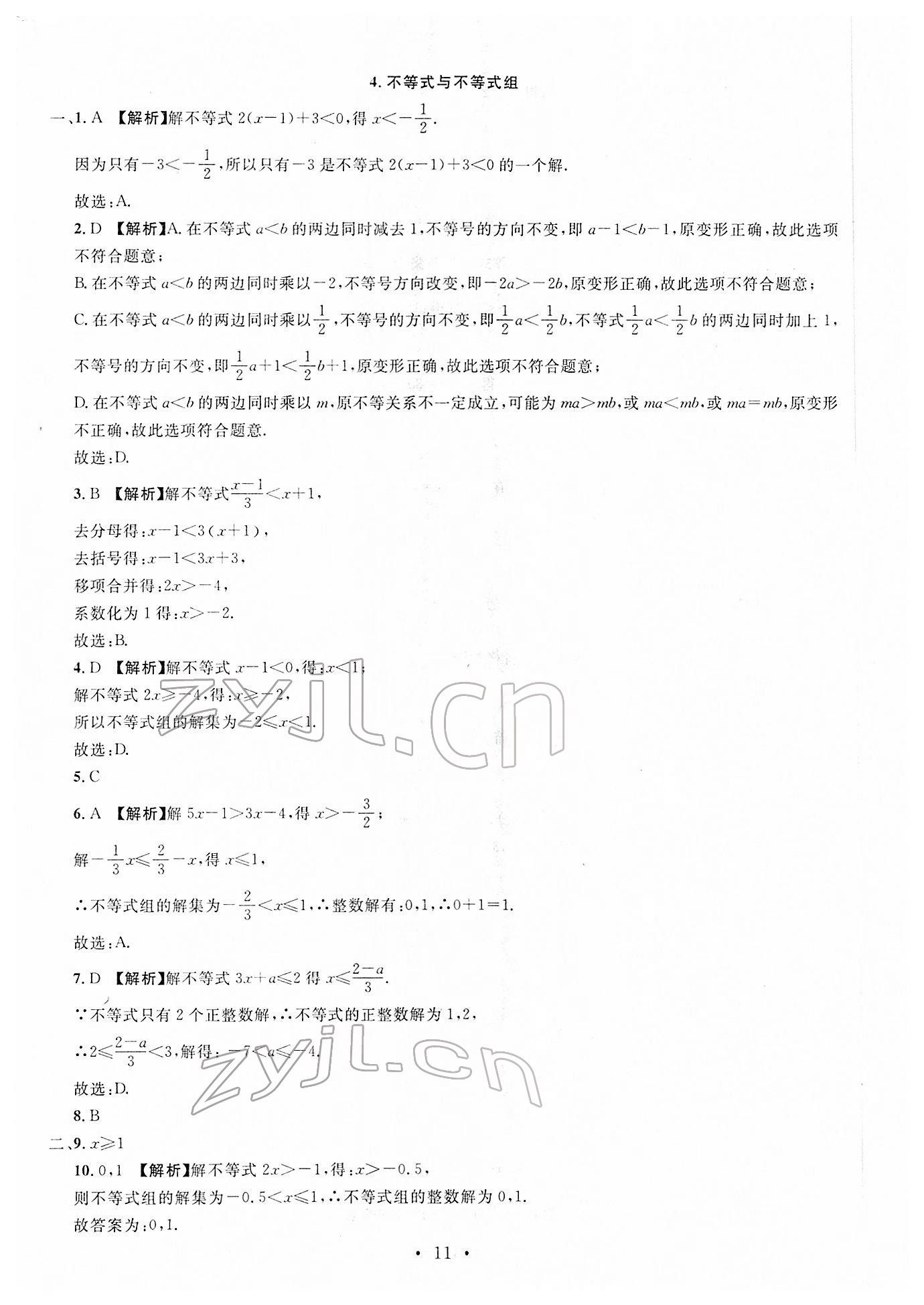2022年名校試題調研中考總復習數學 第11頁