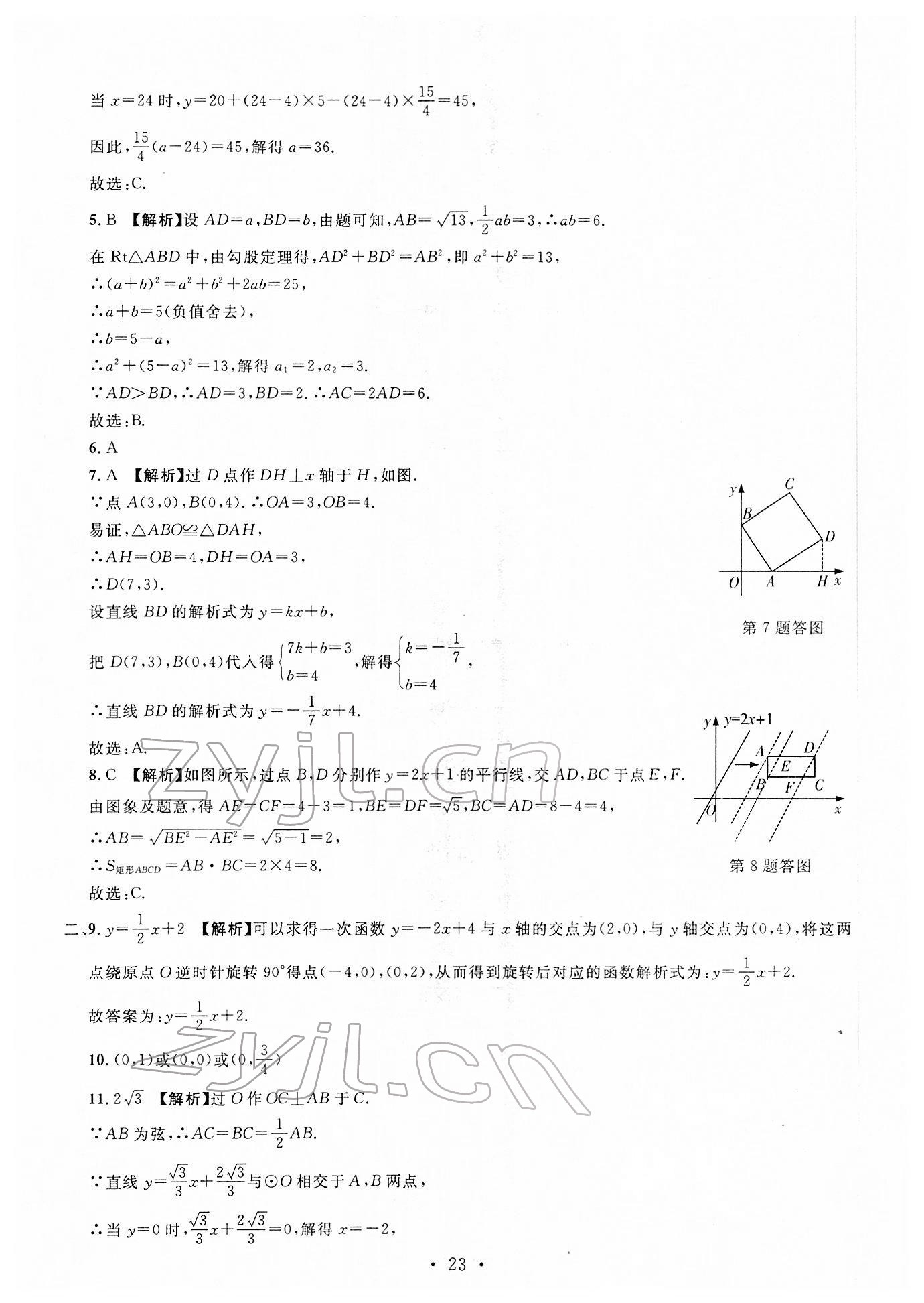 2022年名校試題調研中考總復習數學 第23頁