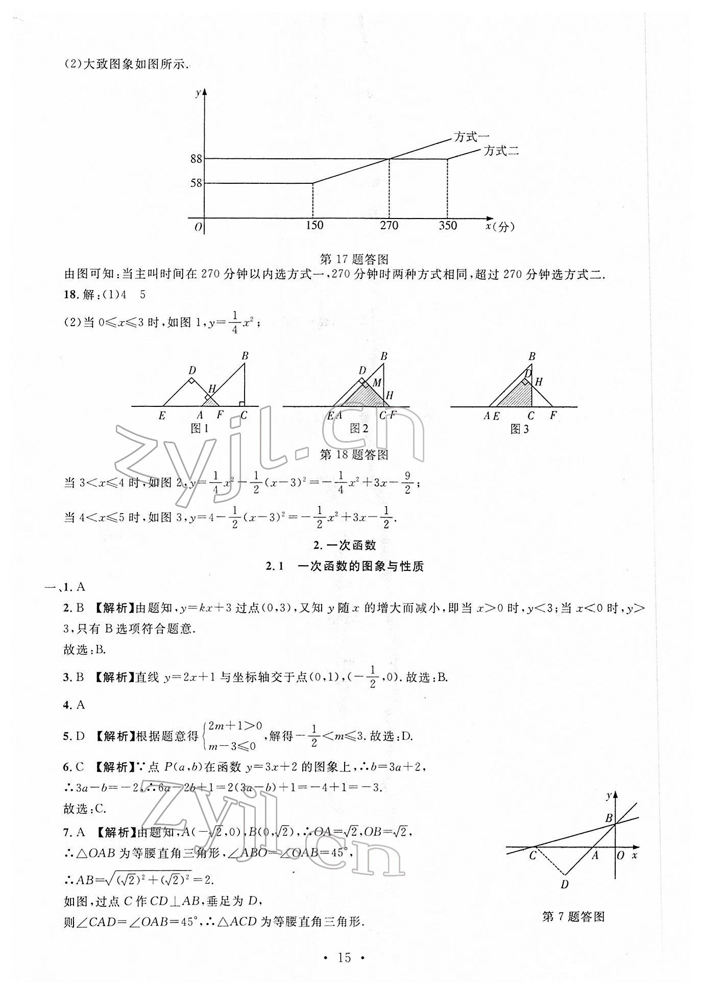 2022年名校試題調(diào)研中考總復(fù)習(xí)數(shù)學(xué) 第15頁(yè)