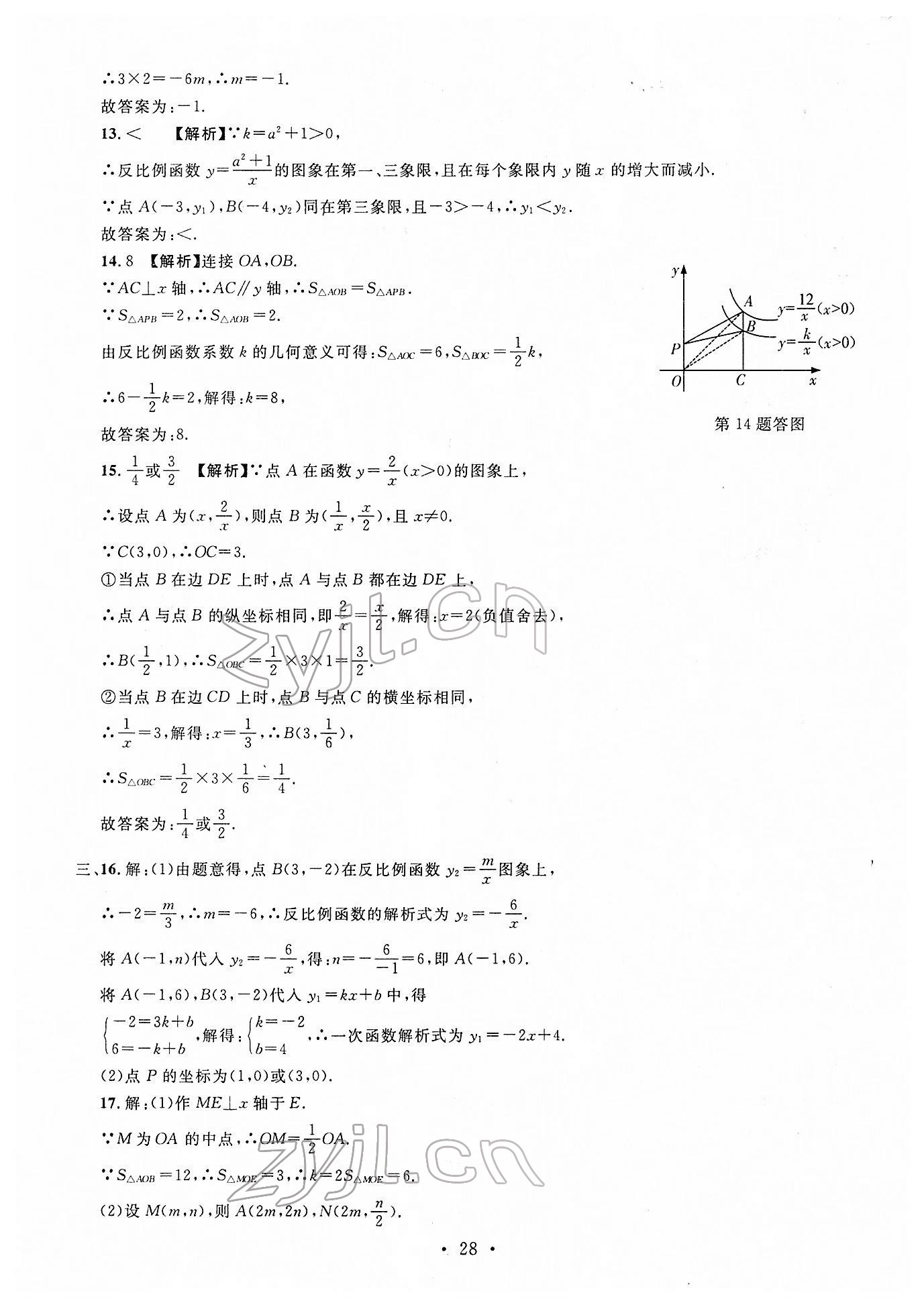 2022年名校試題調研中考總復習數學 第28頁