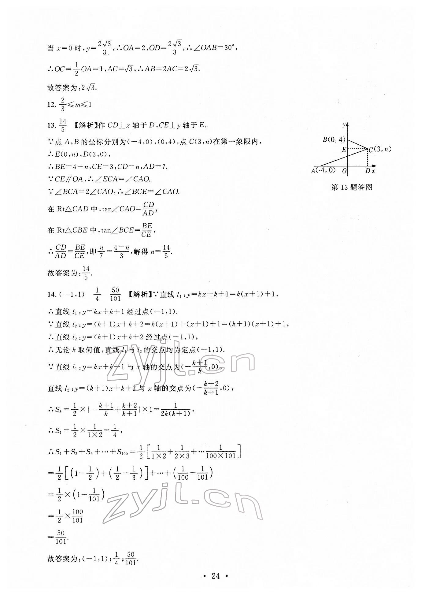 2022年名校試題調研中考總復習數學 第24頁