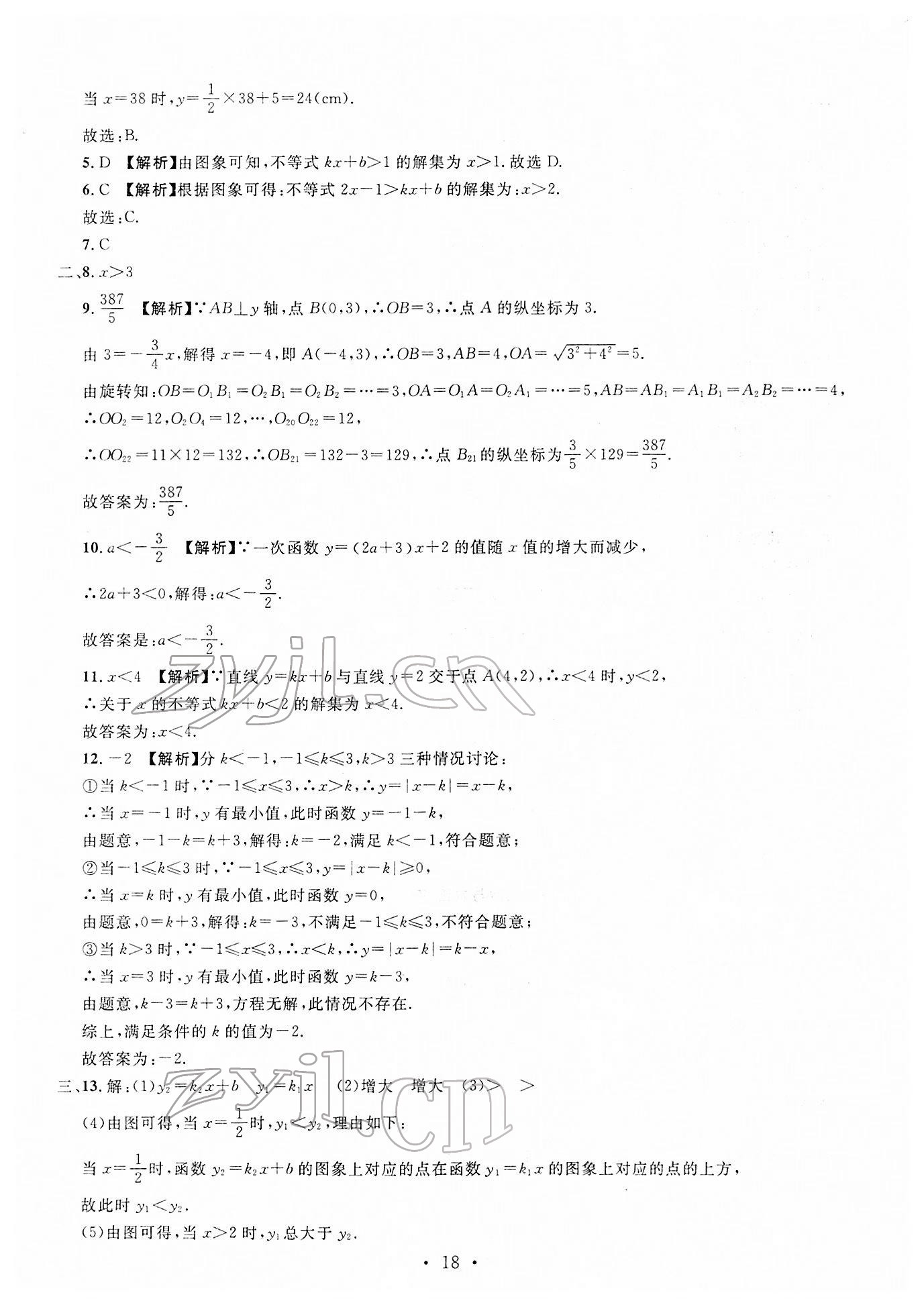 2022年名校試題調研中考總復習數學 第18頁