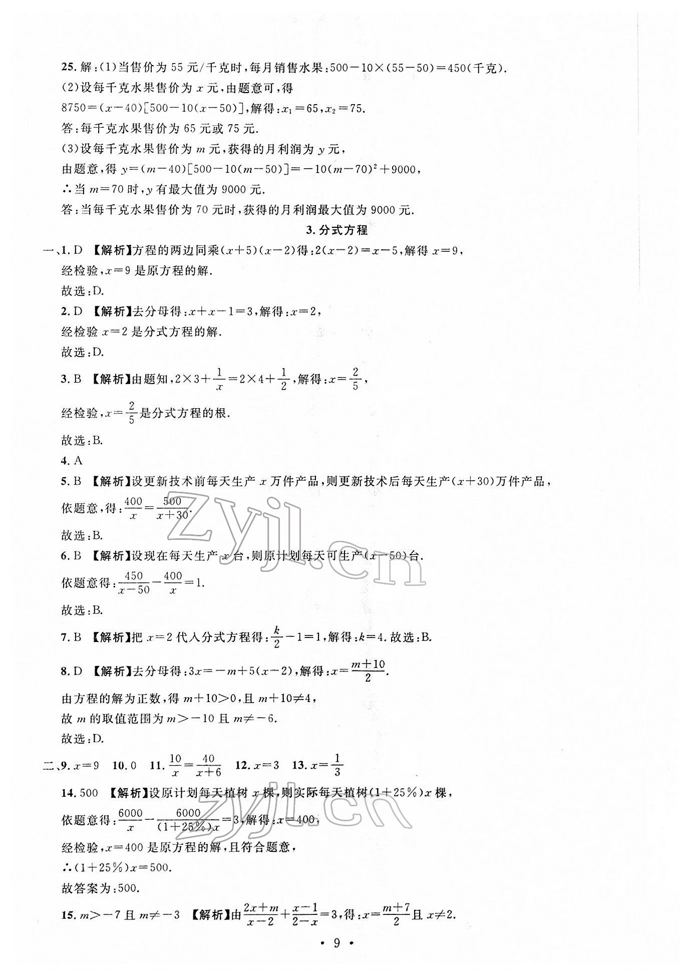 2022年名校試題調研中考總復習數學 第9頁