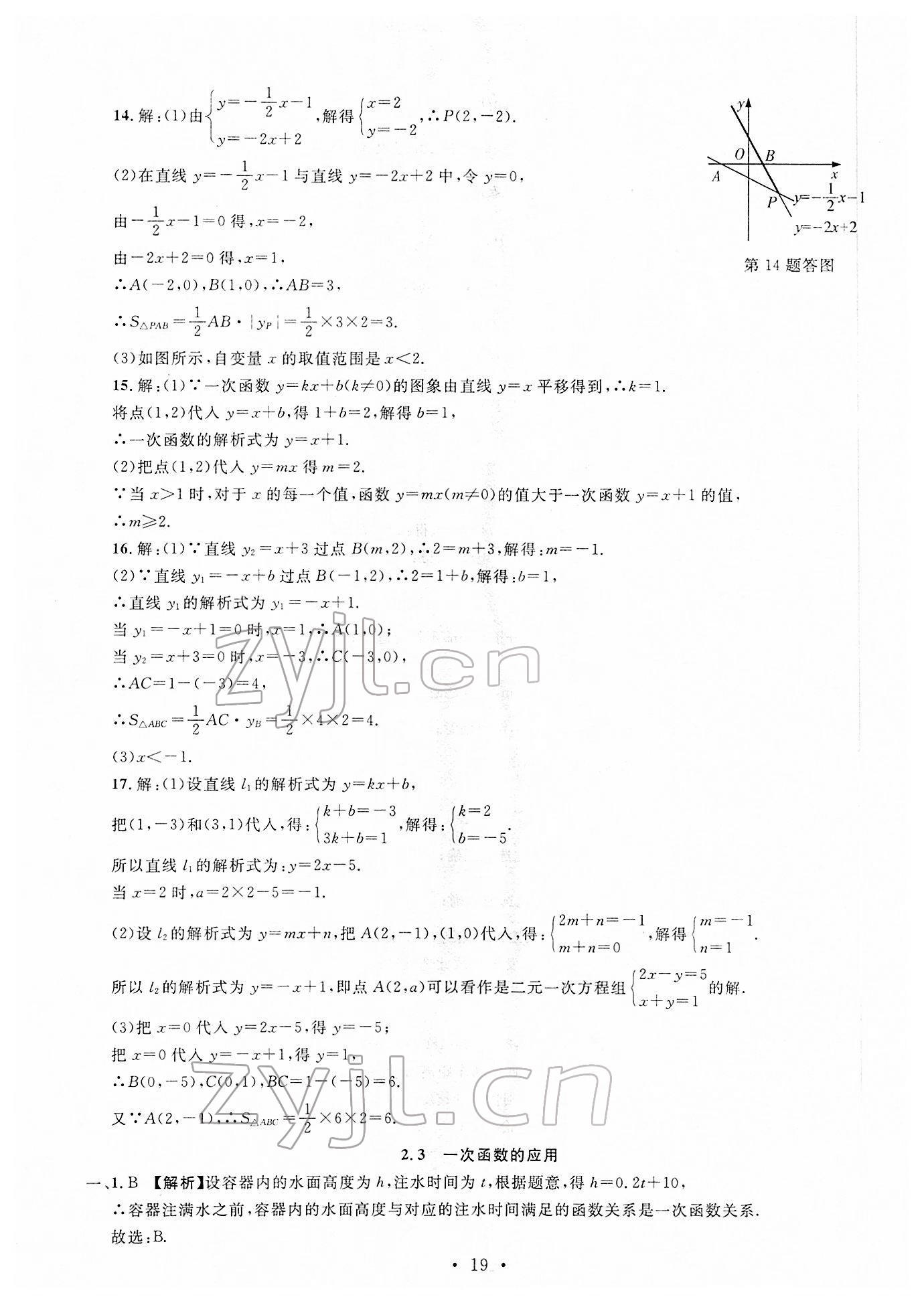 2022年名校試題調研中考總復習數學 第19頁