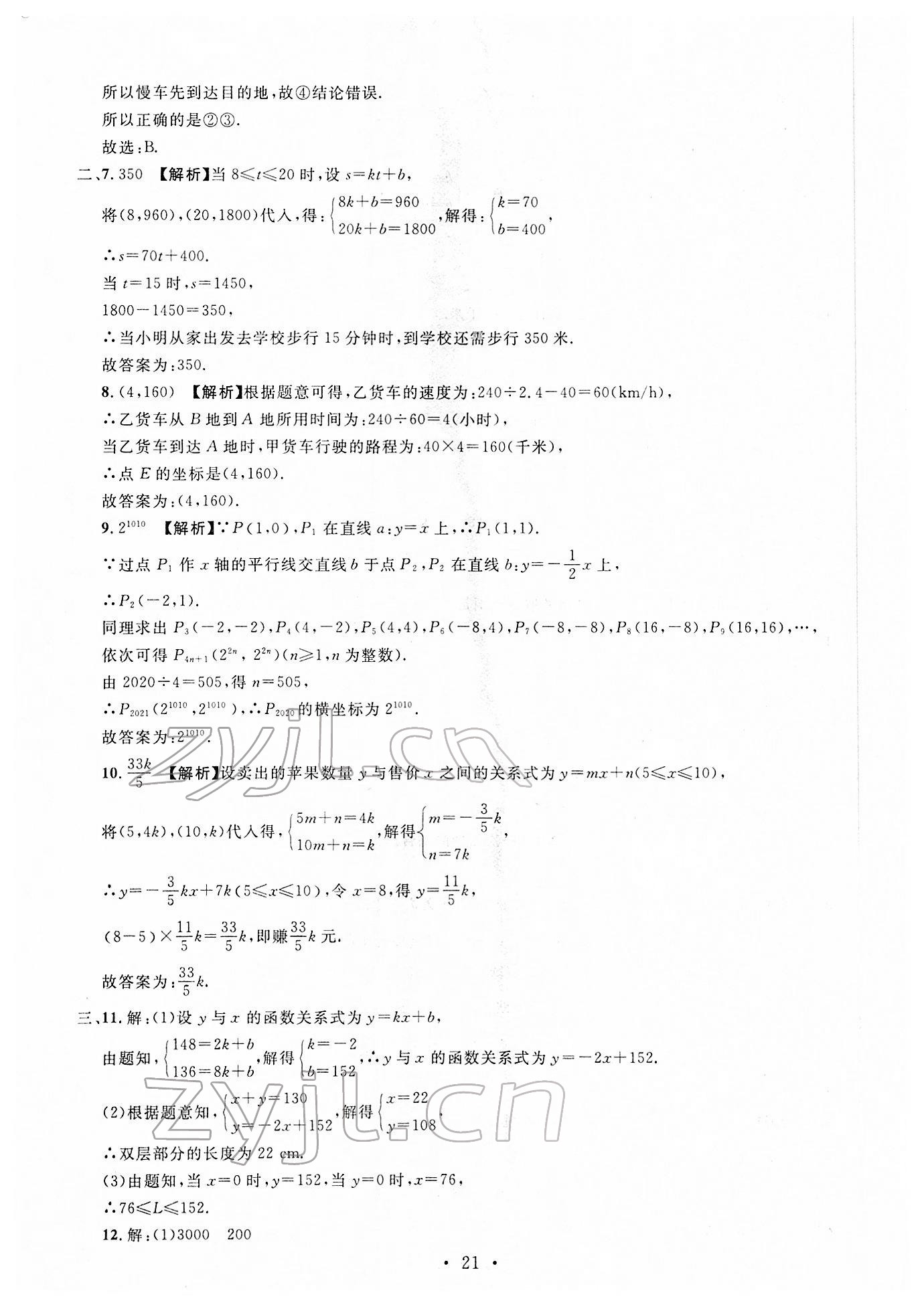 2022年名校試題調研中考總復習數學 第21頁