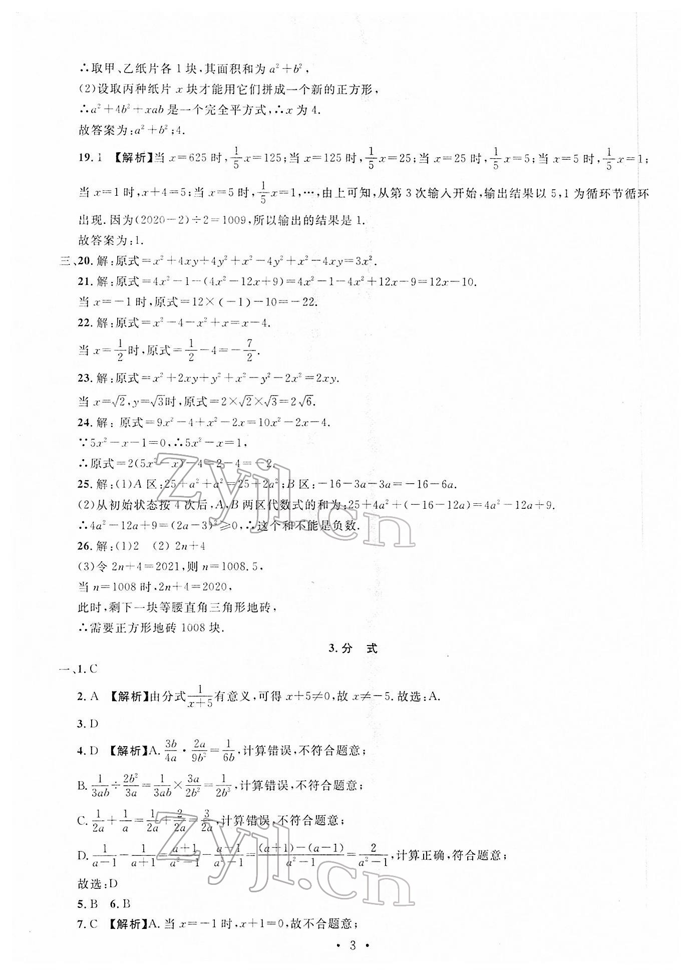 2022年名校試題調研中考總復習數學 第3頁
