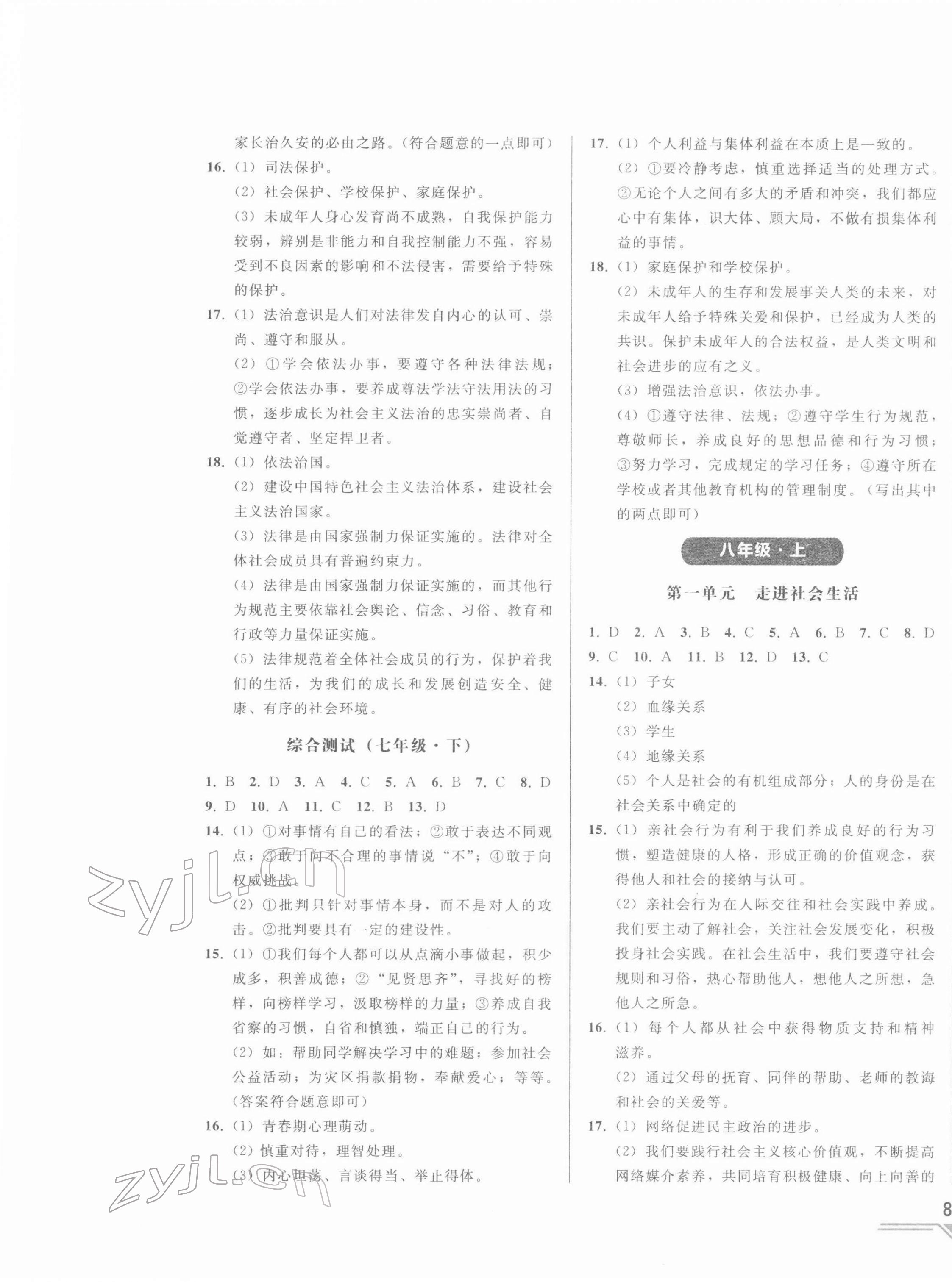 2022年競贏高效備考中考復習與研究道德與法制吉林專版 第5頁