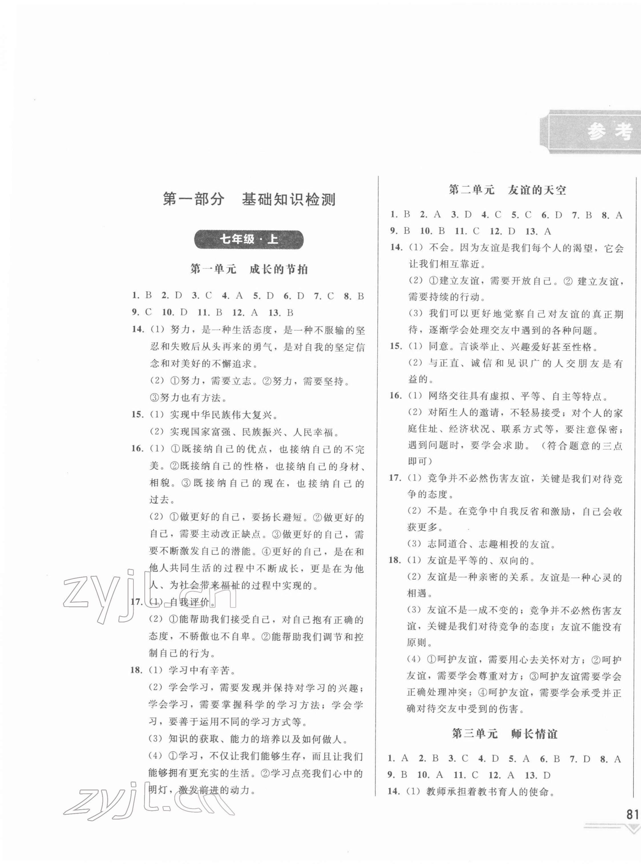 2022年競(jìng)贏高效備考中考復(fù)習(xí)與研究道德與法制吉林專版 第1頁(yè)