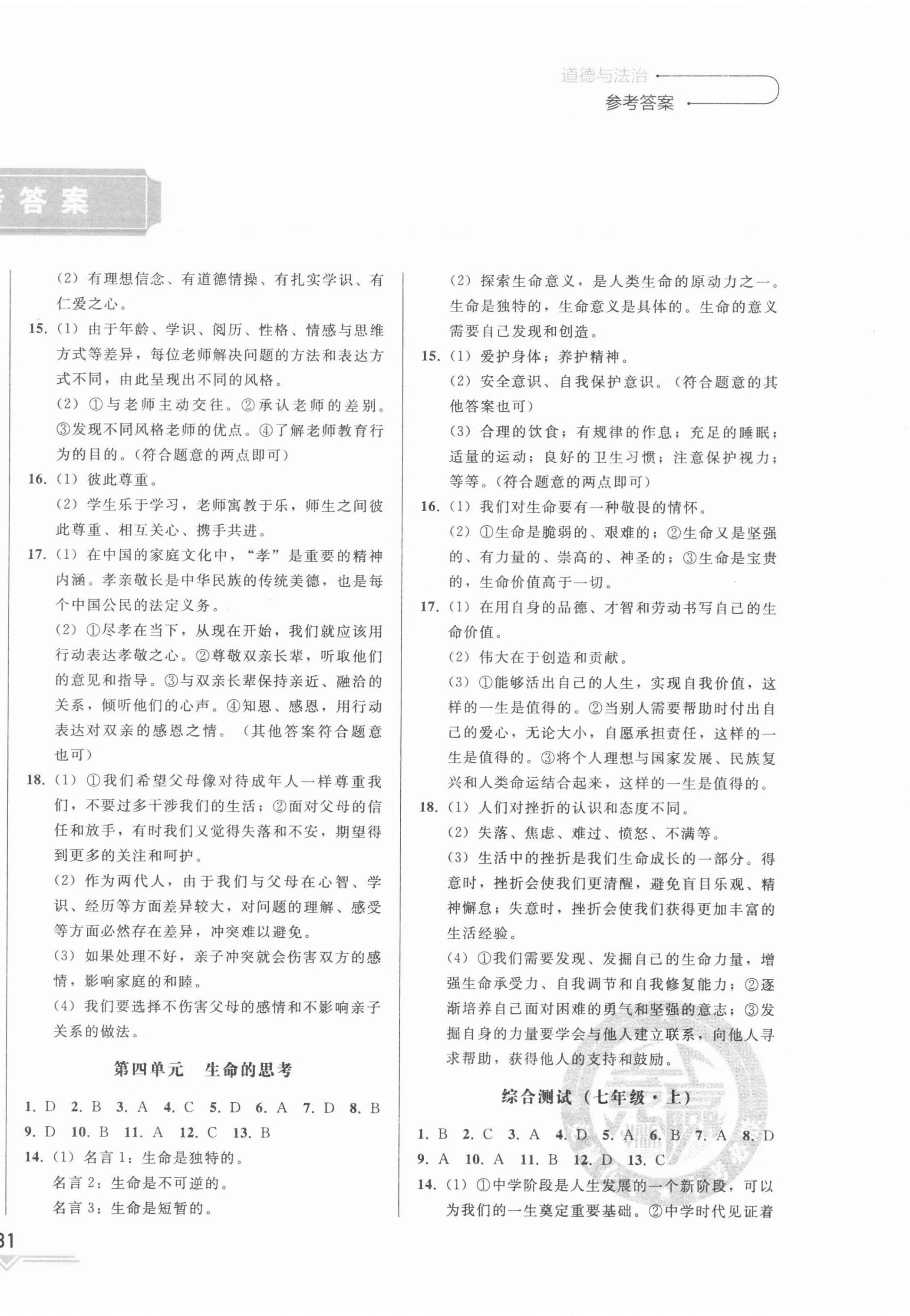 2022年競贏高效備考中考復(fù)習(xí)與研究道德與法制吉林專版 第2頁