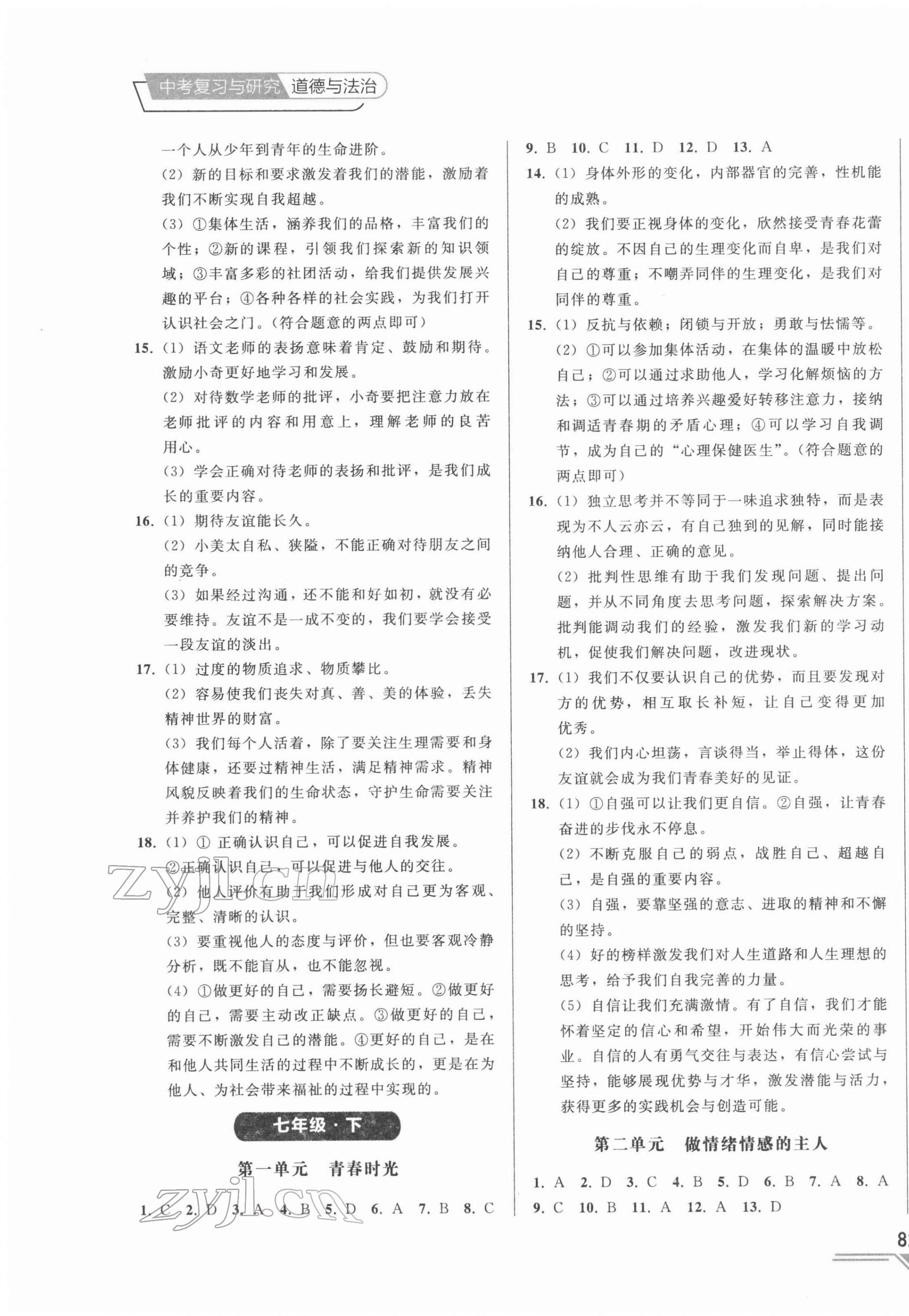 2022年競(jìng)贏高效備考中考復(fù)習(xí)與研究道德與法制吉林專版 第3頁(yè)