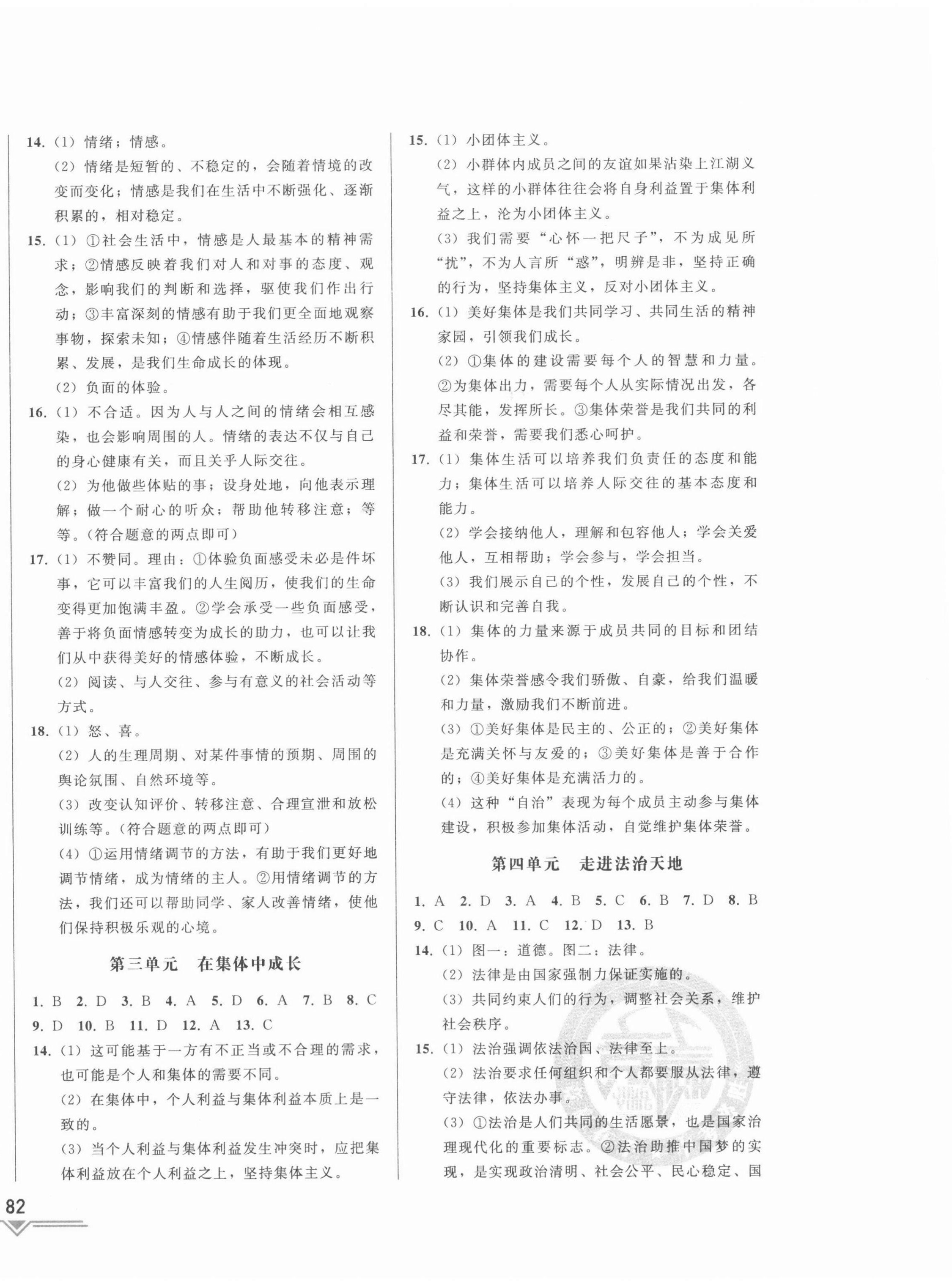 2022年競(jìng)贏高效備考中考復(fù)習(xí)與研究道德與法制吉林專版 第4頁(yè)