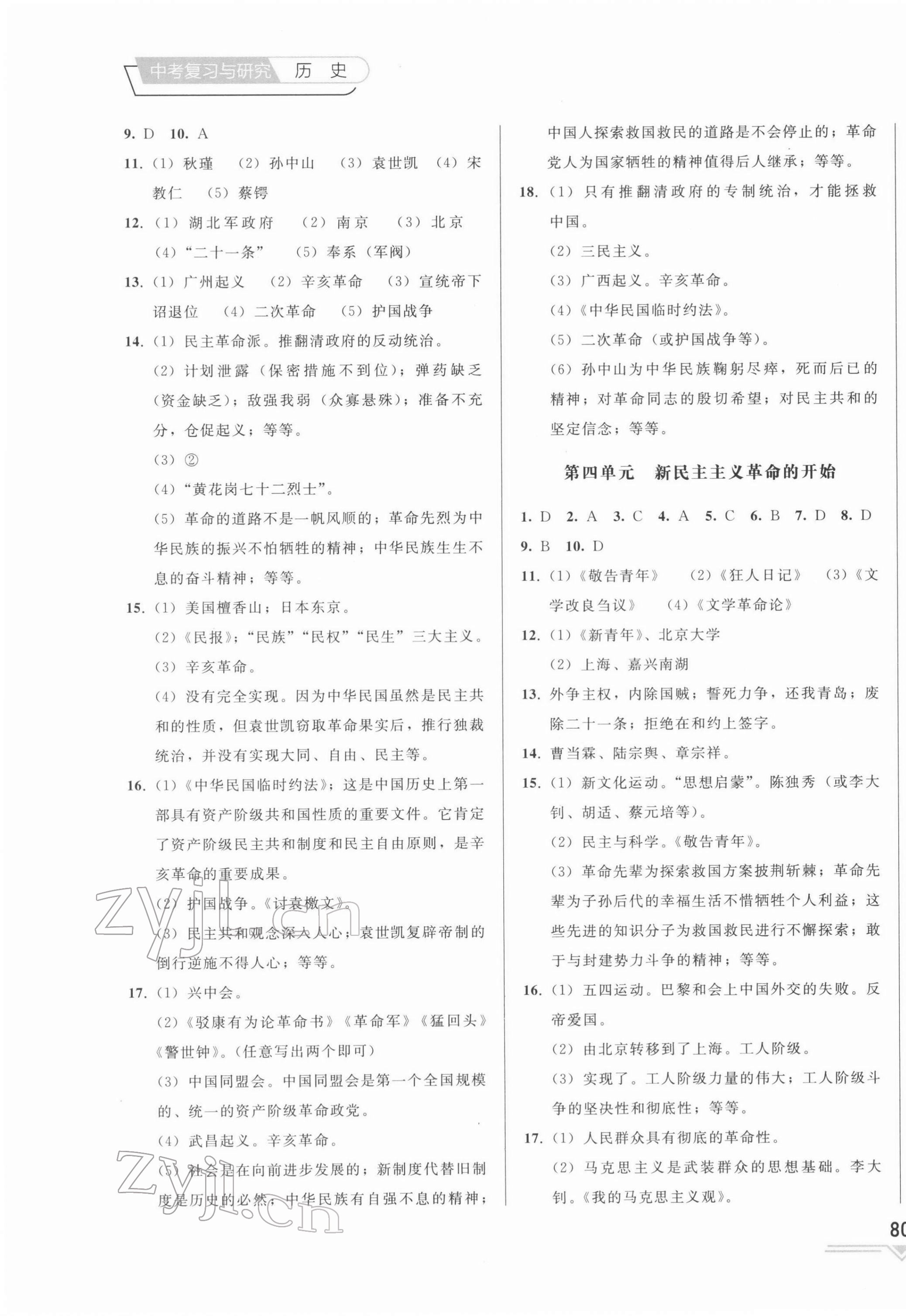 2022年競贏高效備考中考復習與研究歷史吉林專版 第7頁