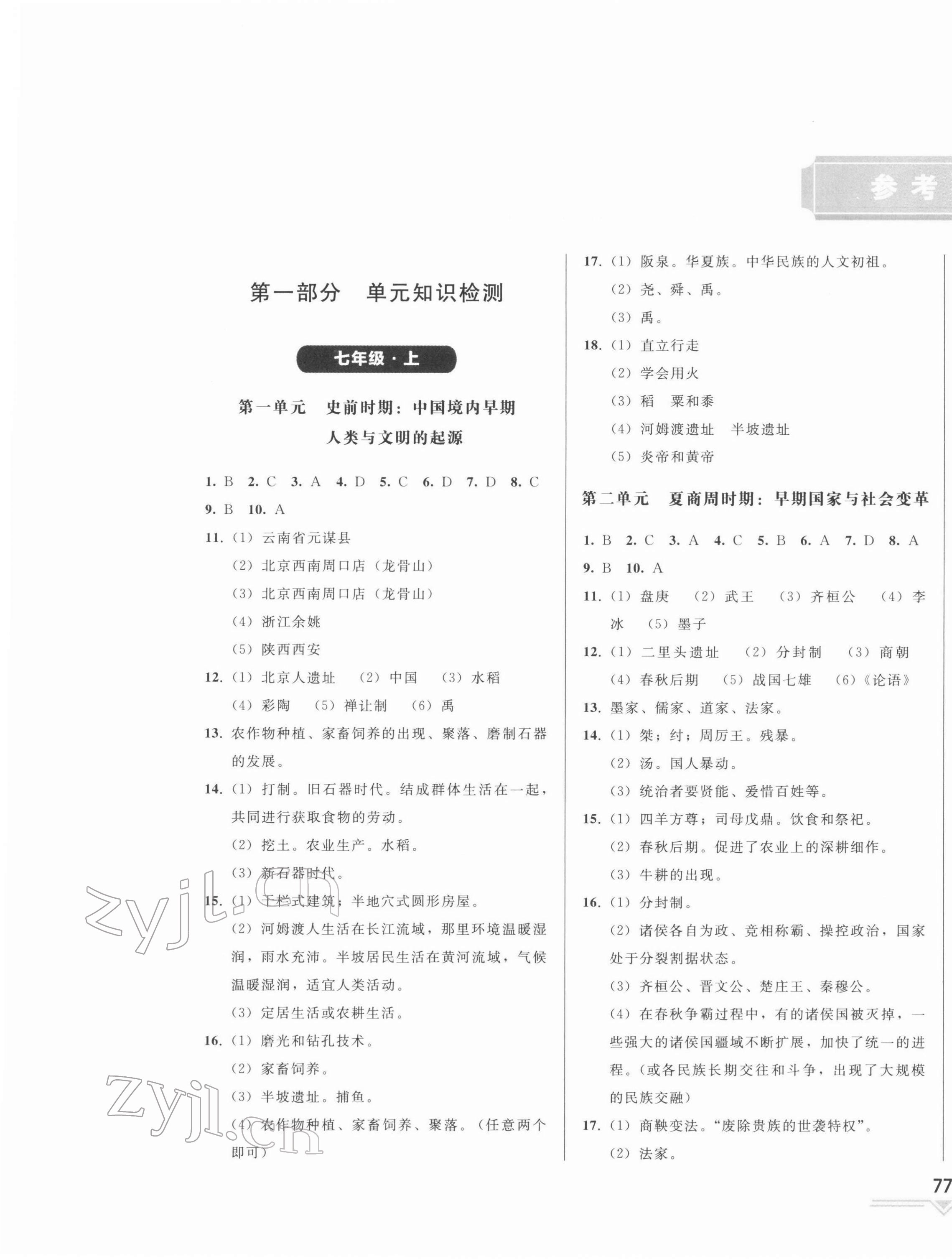 2022年競贏高效備考中考復習與研究歷史吉林專版 第1頁