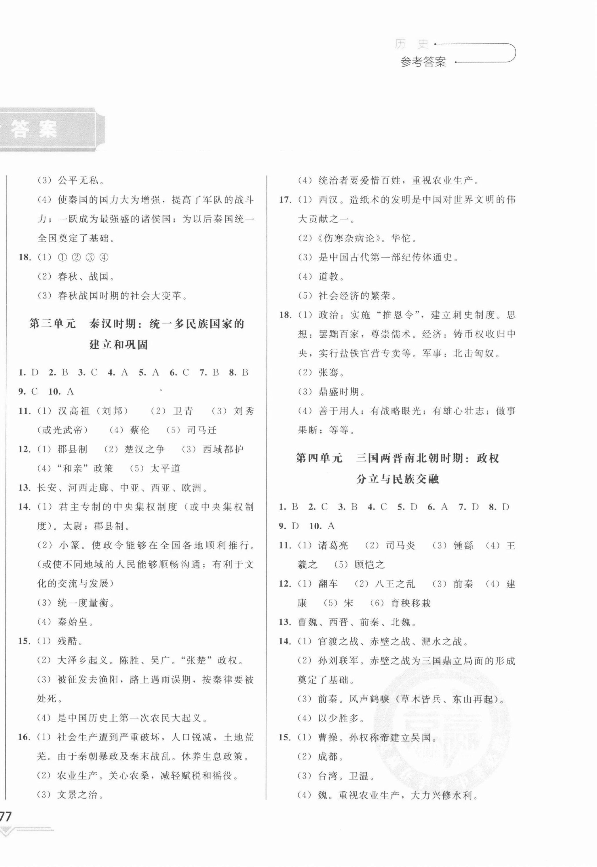 2022年競贏高效備考中考復(fù)習(xí)與研究歷史吉林專版 第2頁