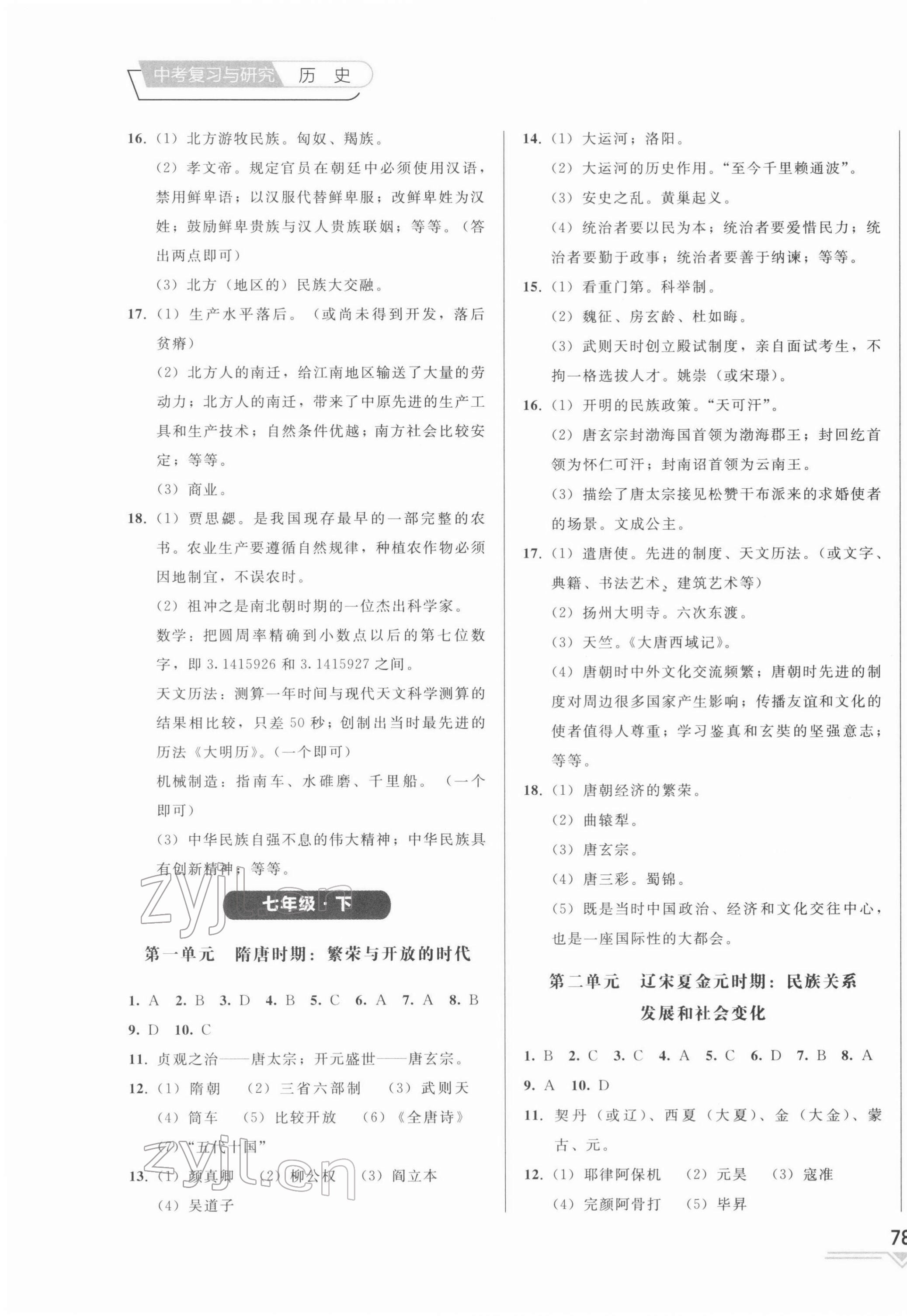 2022年競(jìng)贏高效備考中考復(fù)習(xí)與研究歷史吉林專版 第3頁(yè)