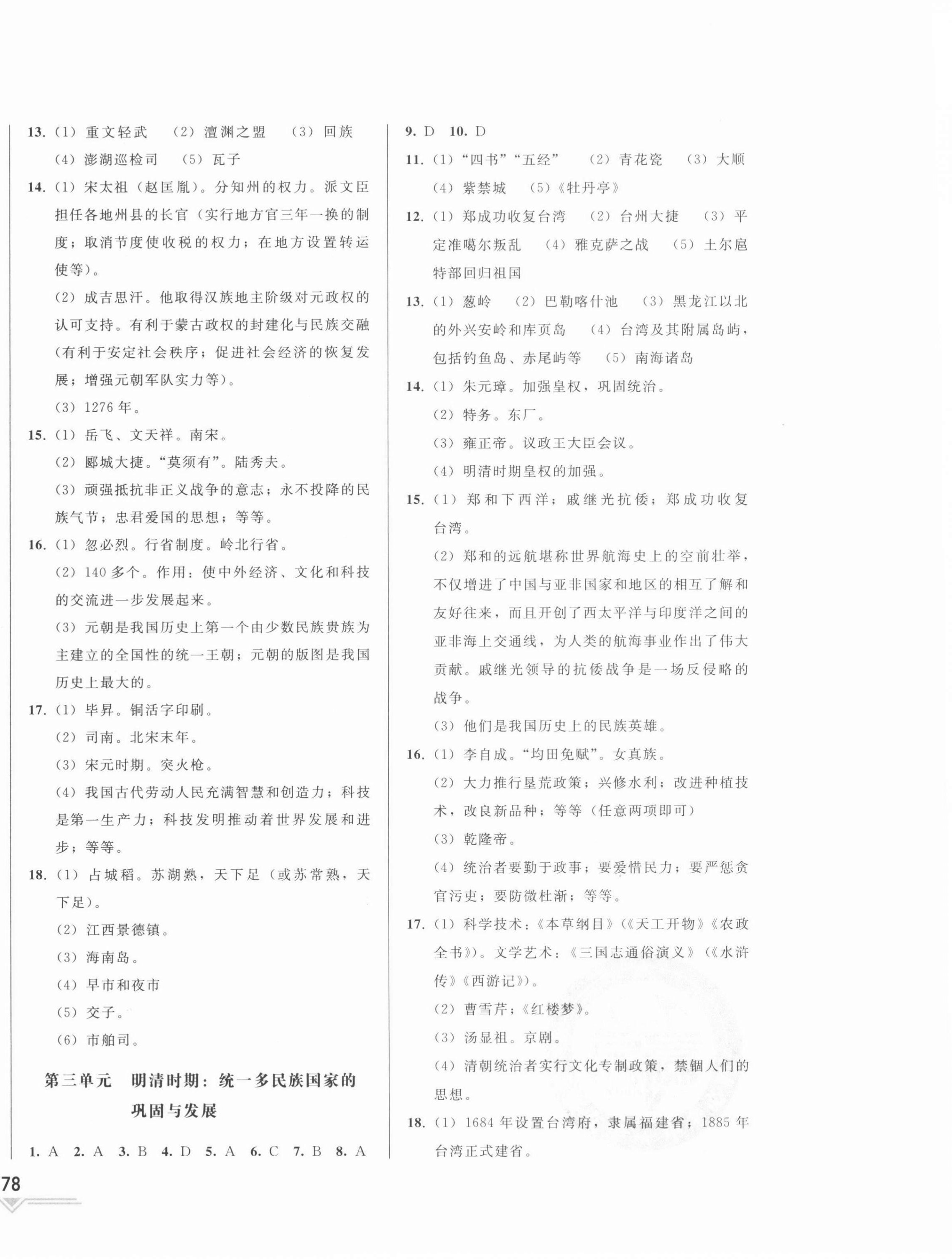 2022年競贏高效備考中考復(fù)習(xí)與研究歷史吉林專版 第4頁