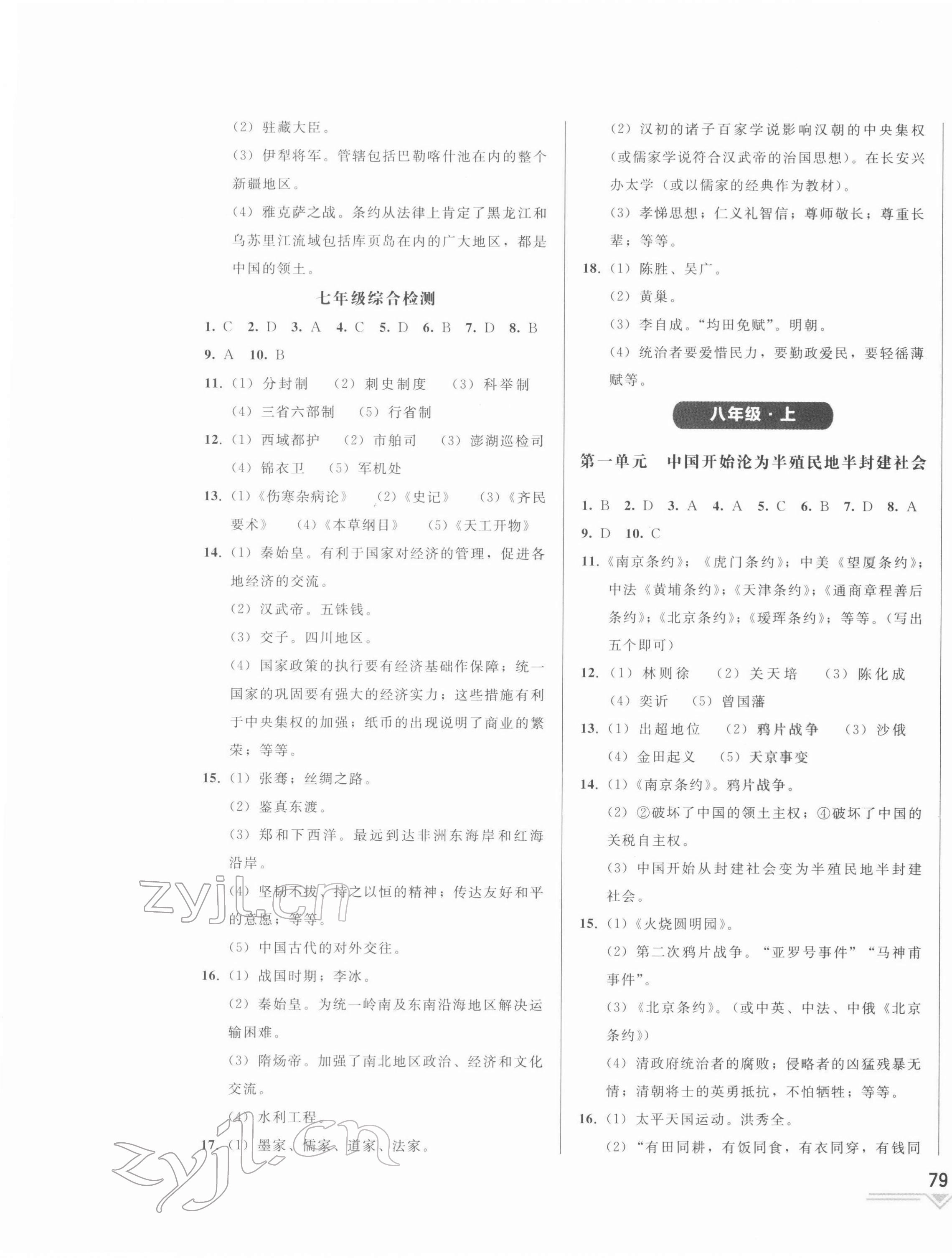 2022年競贏高效備考中考復習與研究歷史吉林專版 第5頁