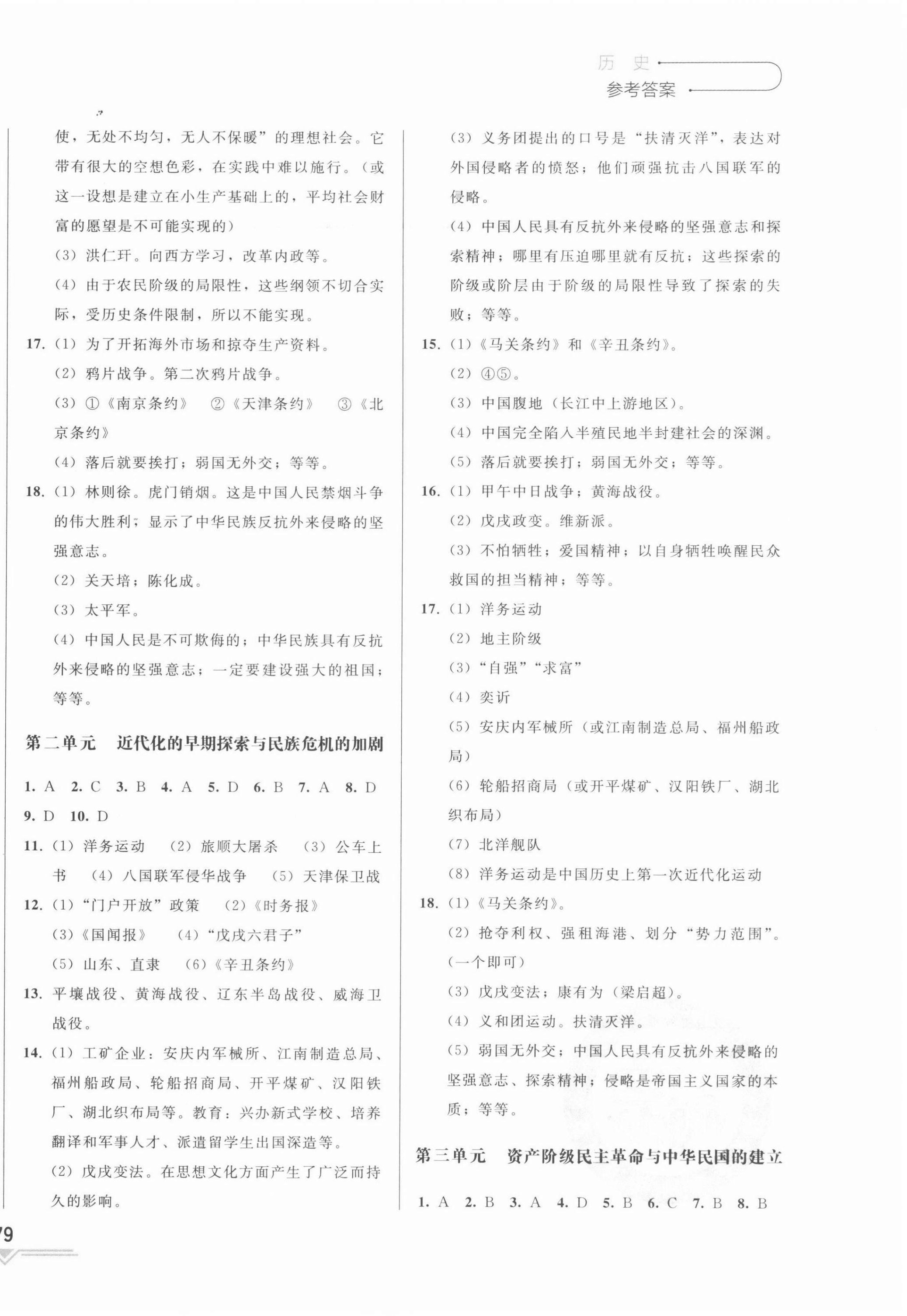 2022年競贏高效備考中考復(fù)習(xí)與研究歷史吉林專版 第6頁