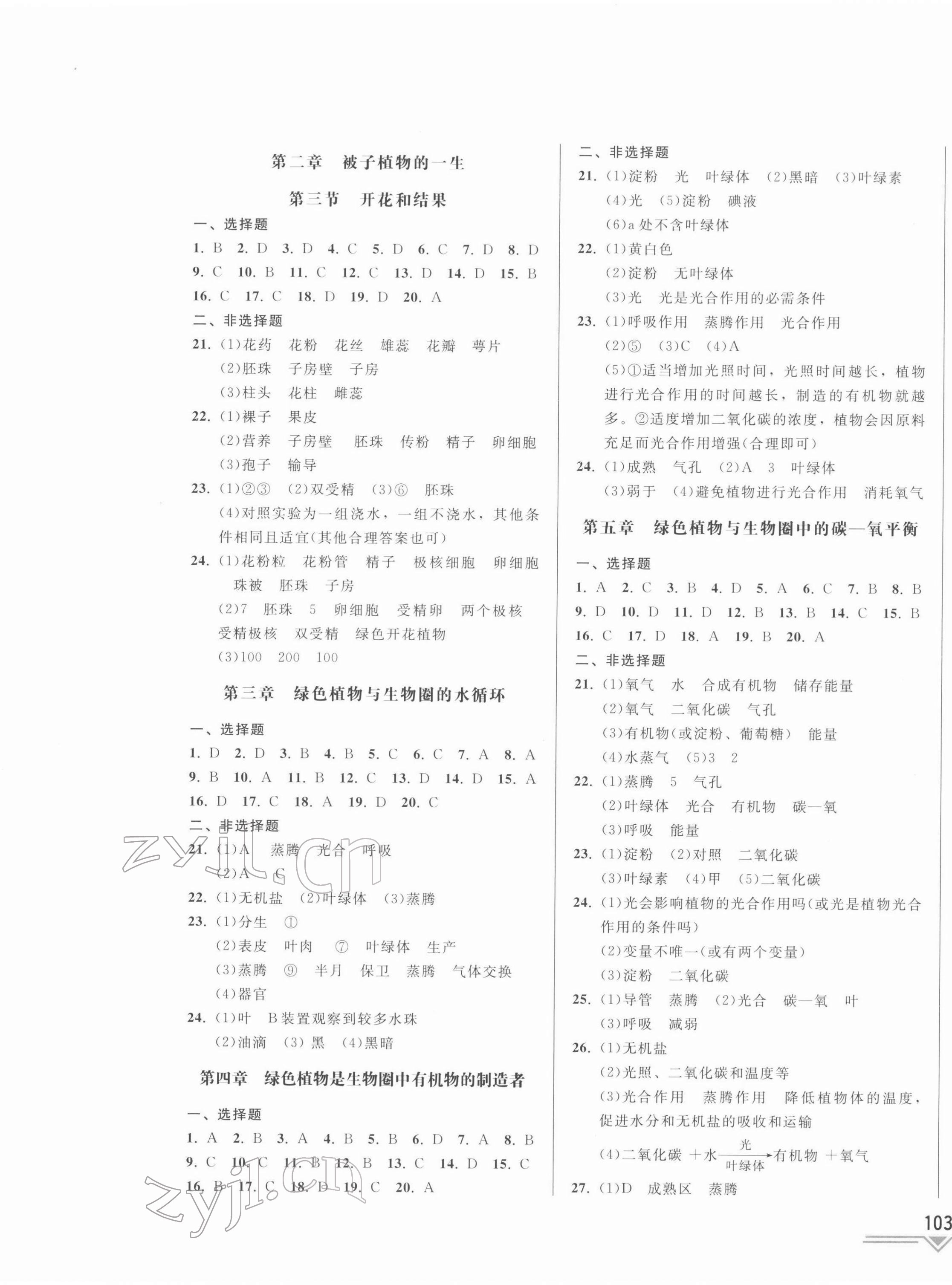 2022年競(jìng)贏高效備考中考復(fù)習(xí)與研究生物吉林專版 第3頁(yè)