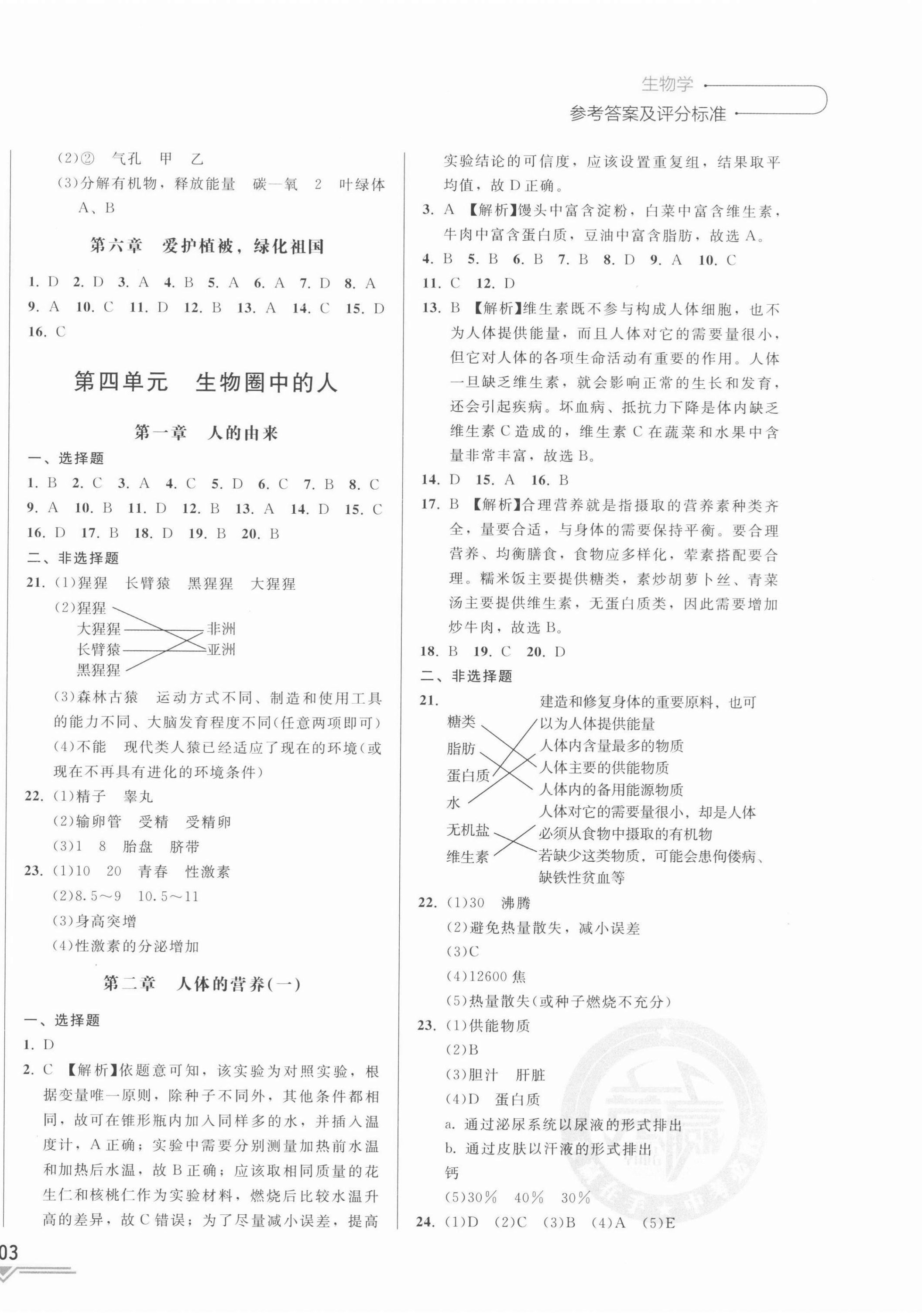 2022年競(jìng)贏高效備考中考復(fù)習(xí)與研究生物吉林專(zhuān)版 第4頁(yè)