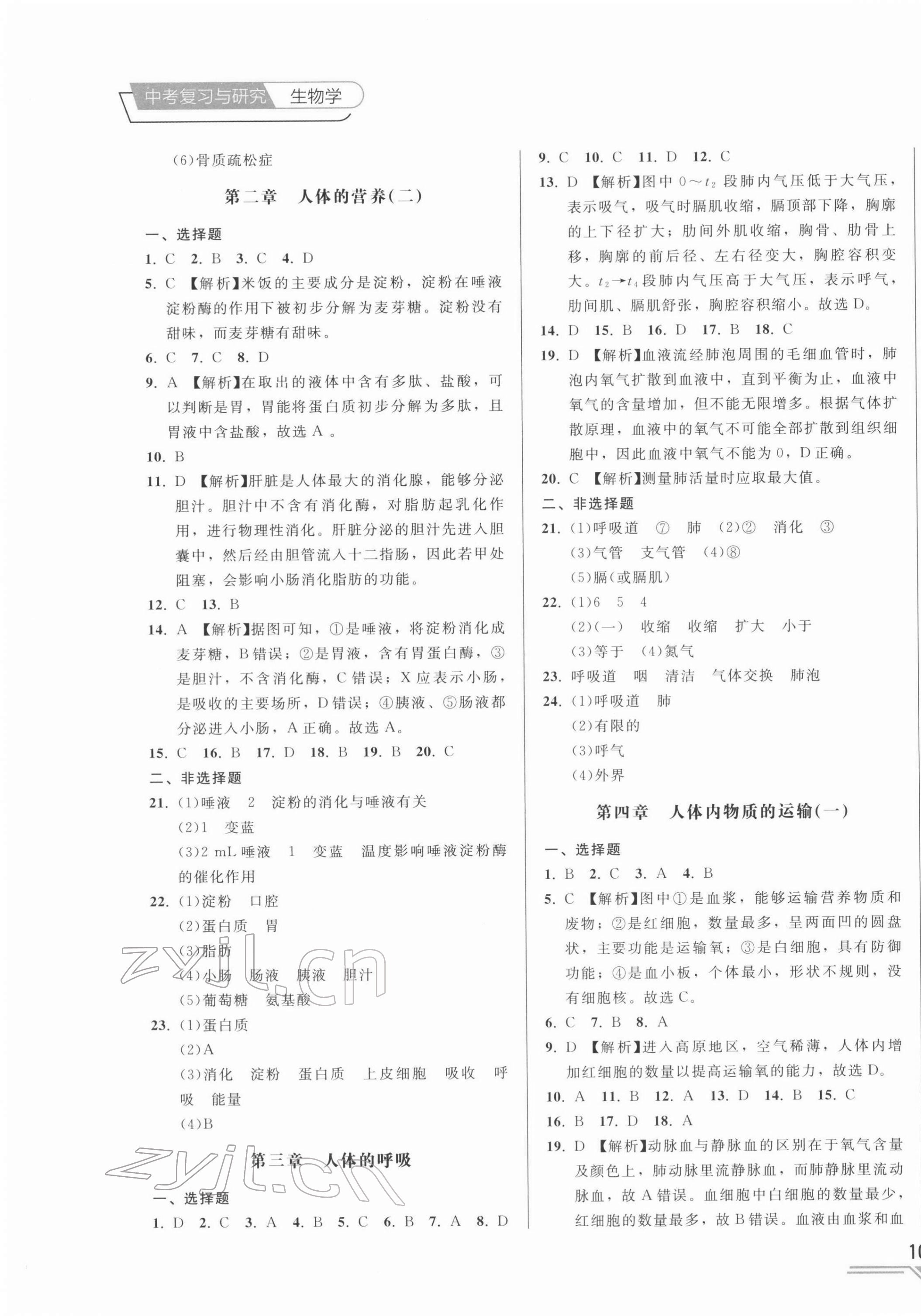 2022年競(jìng)贏(yíng)高效備考中考復(fù)習(xí)與研究生物吉林專(zhuān)版 第5頁(yè)