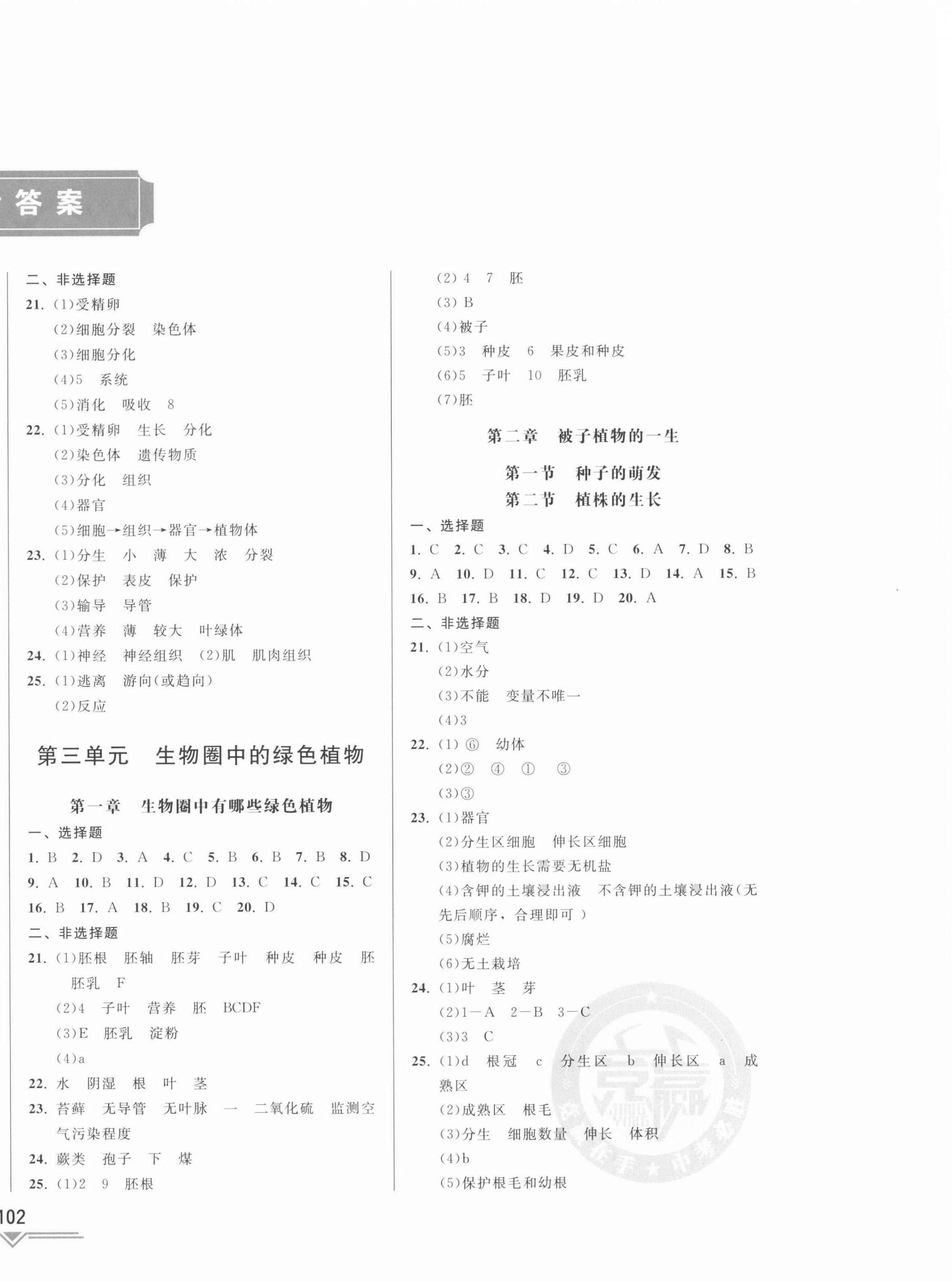 2022年競贏高效備考中考復(fù)習(xí)與研究生物吉林專版 第2頁