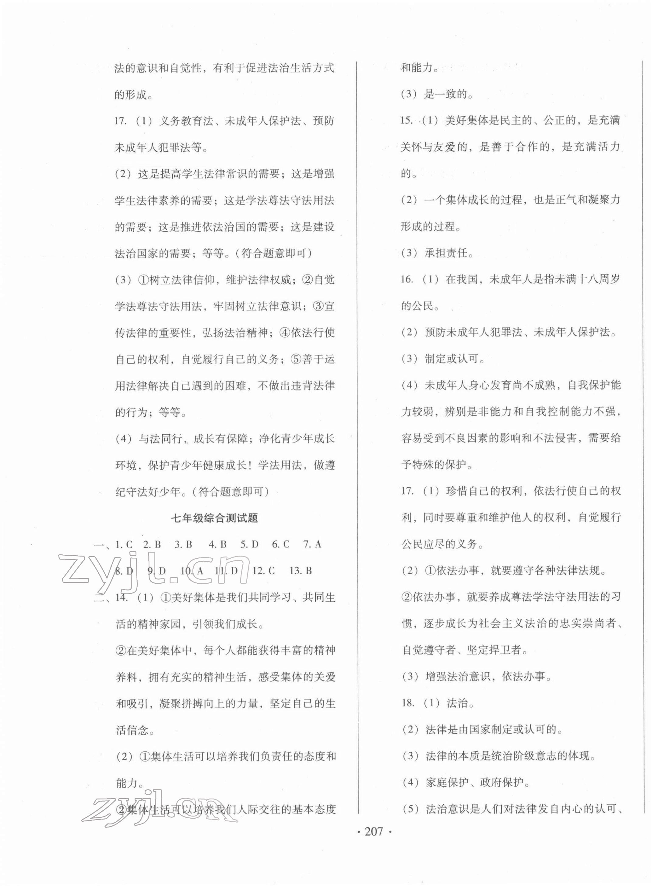 2022年名校試題調(diào)研中考總復(fù)習(xí)道德與法治 第7頁(yè)