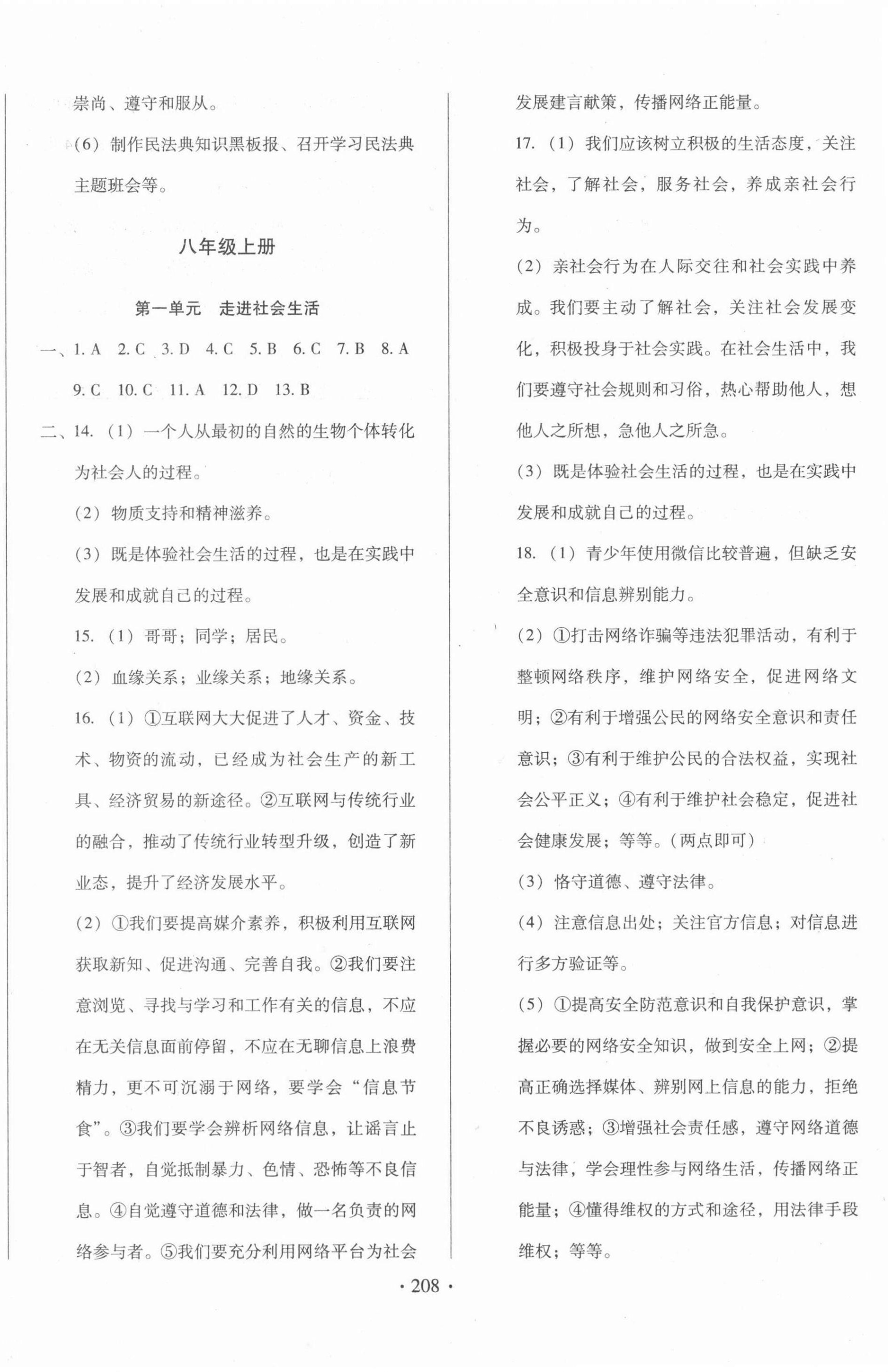 2022年名校試題調研中考總復習道德與法治 第8頁