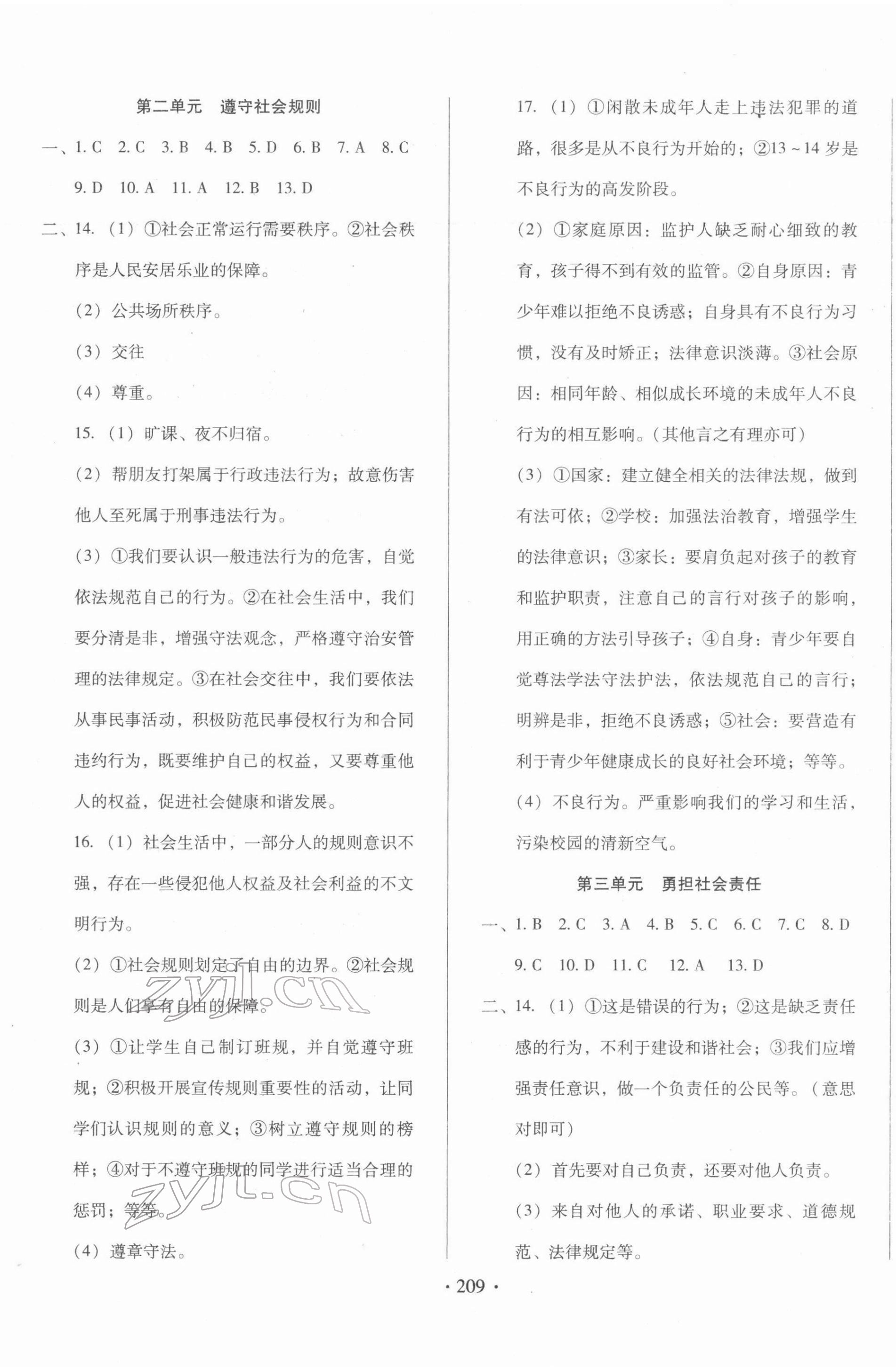 2022年名校試題調研中考總復習道德與法治 第9頁