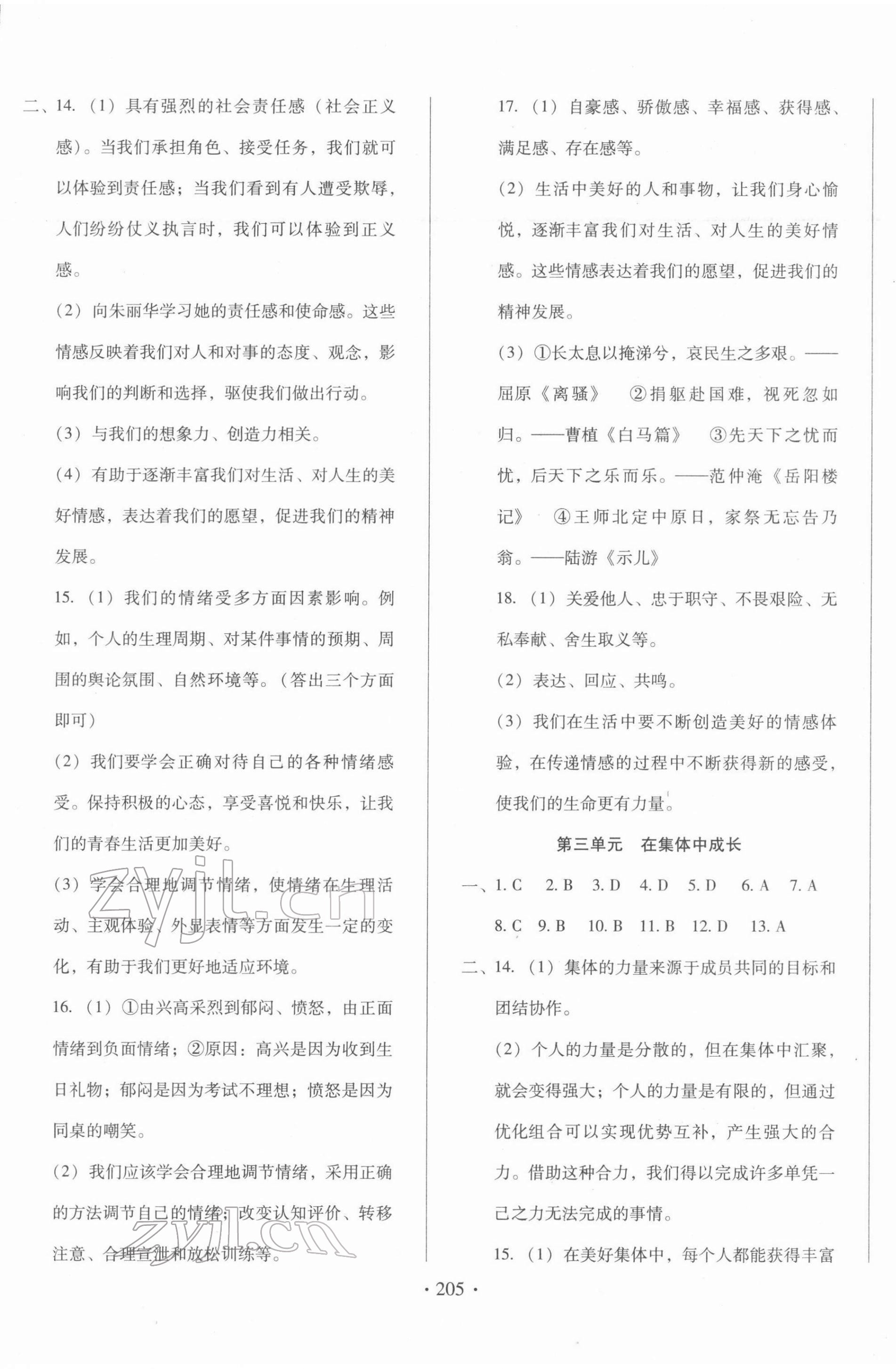 2022年名校試題調研中考總復習道德與法治 第5頁