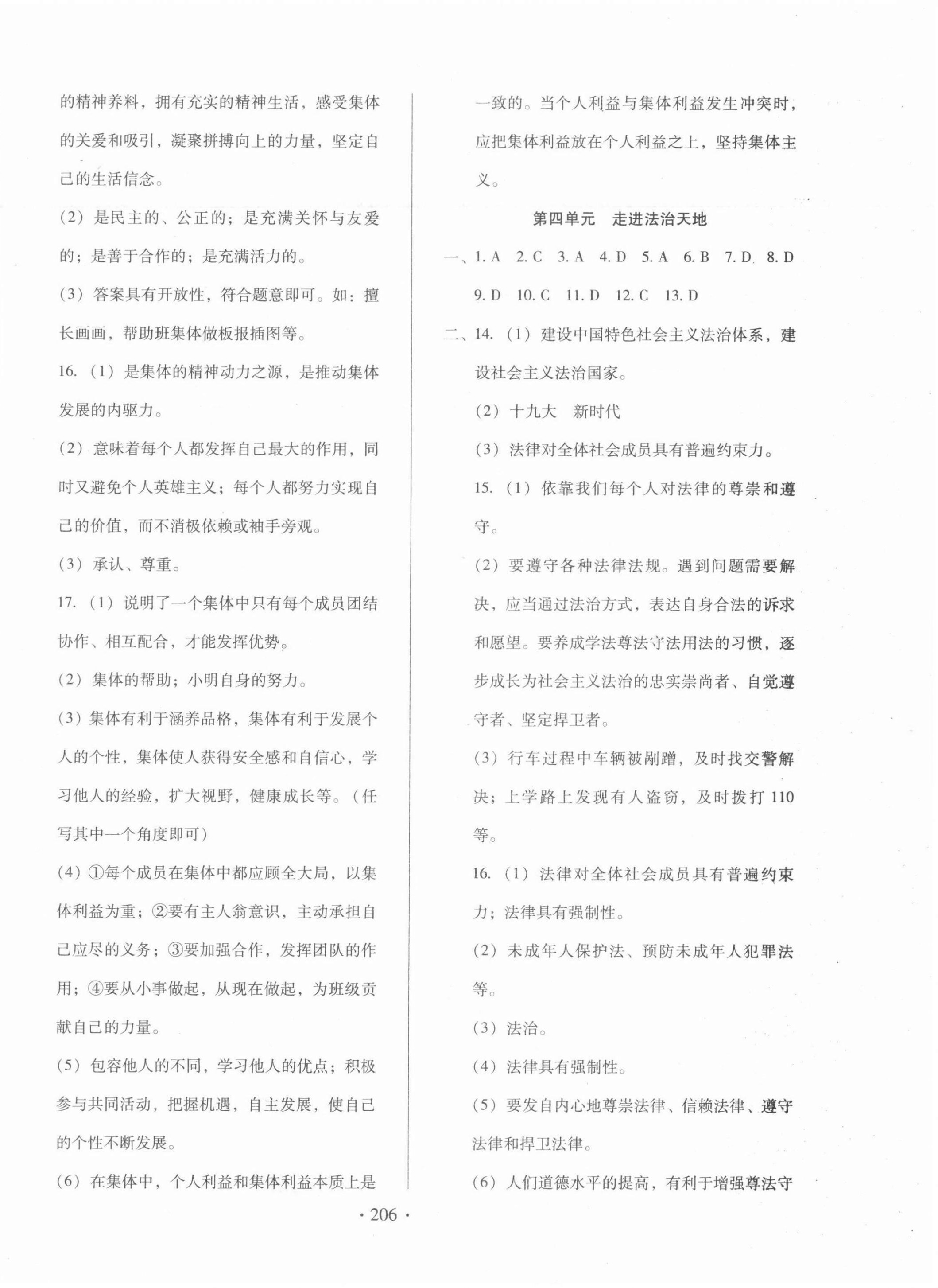 2022年名校試題調研中考總復習道德與法治 第6頁