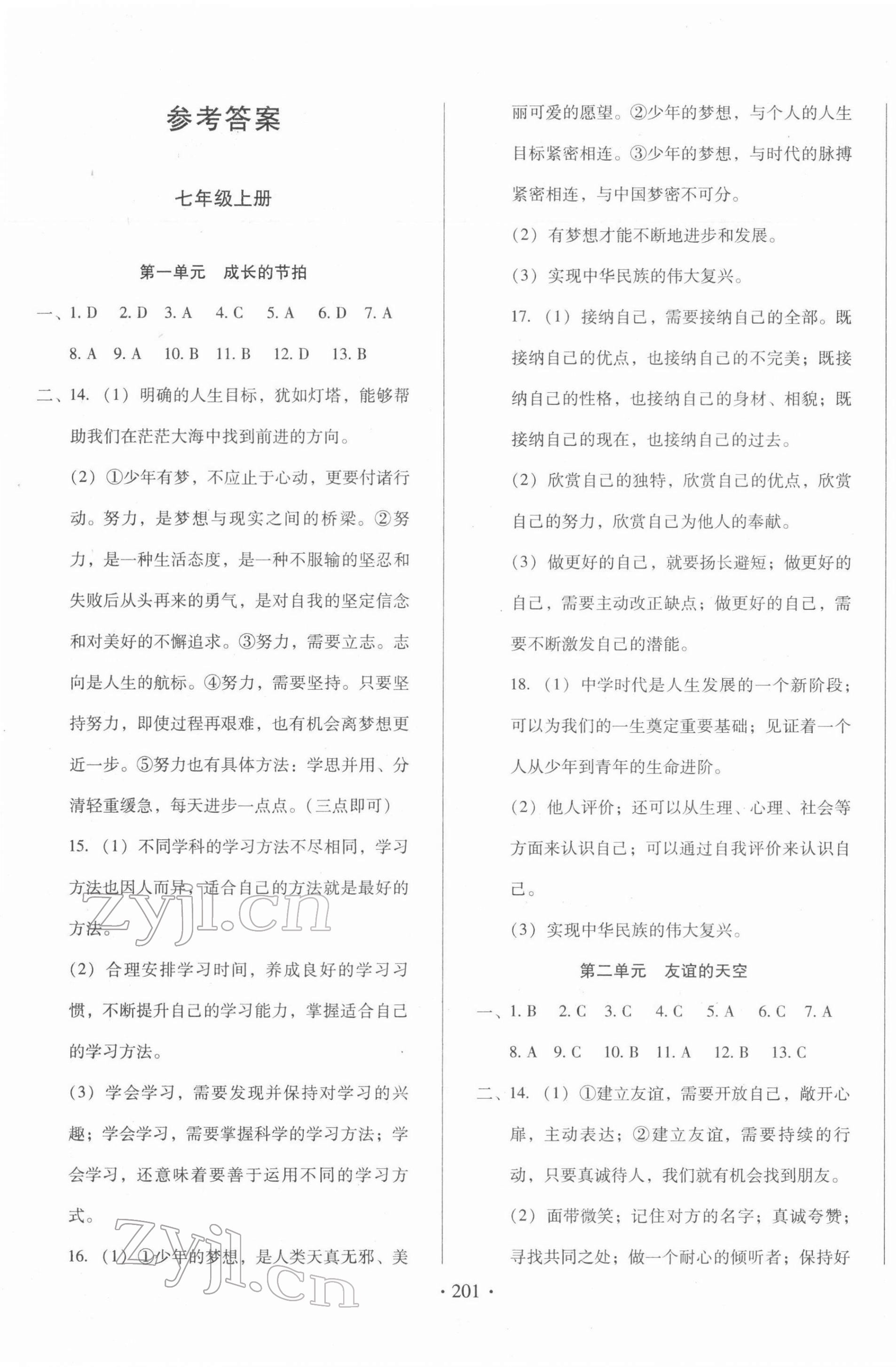2022年名校試題調研中考總復習道德與法治 第1頁