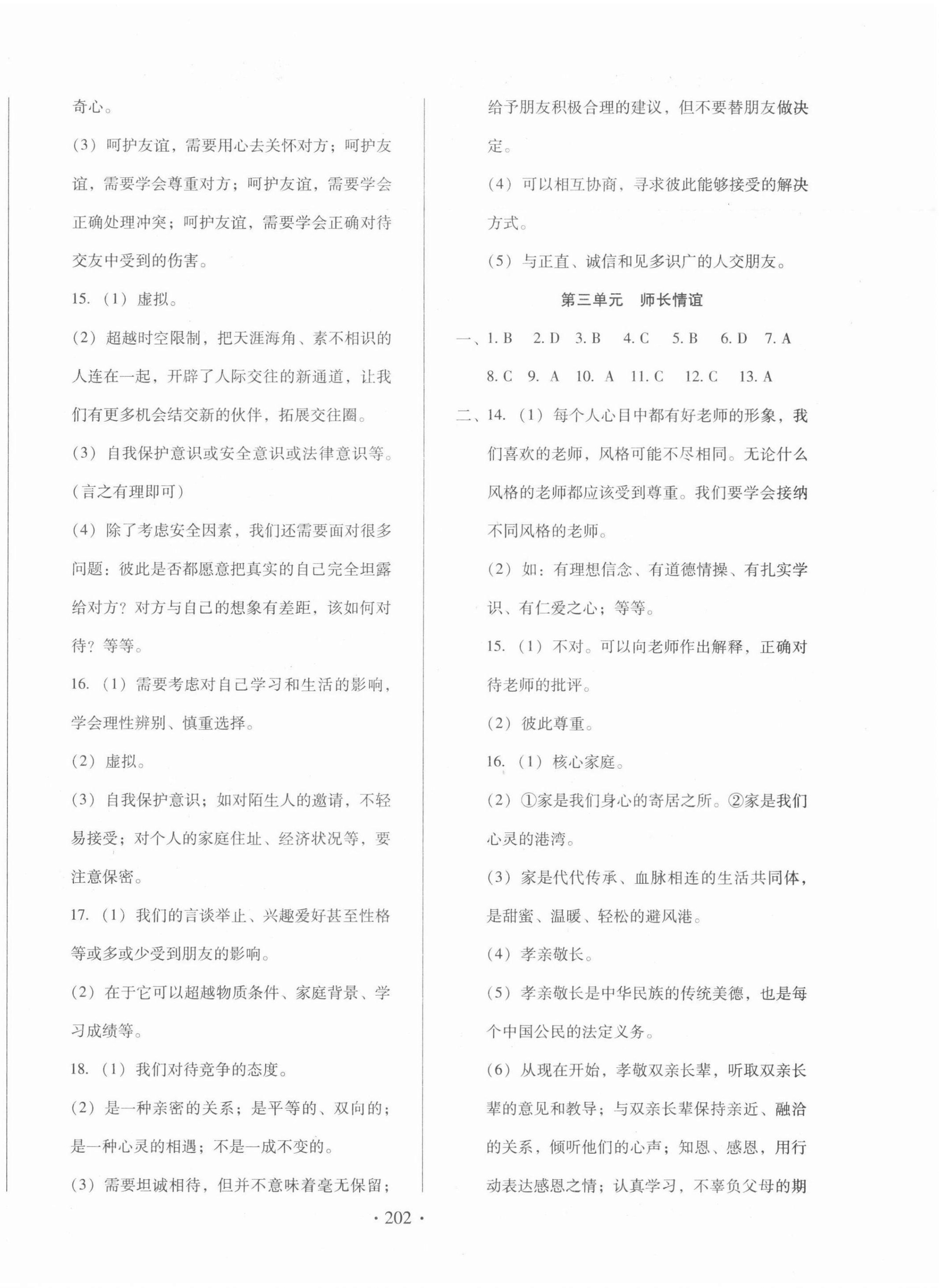 2022年名校試題調研中考總復習道德與法治 第2頁