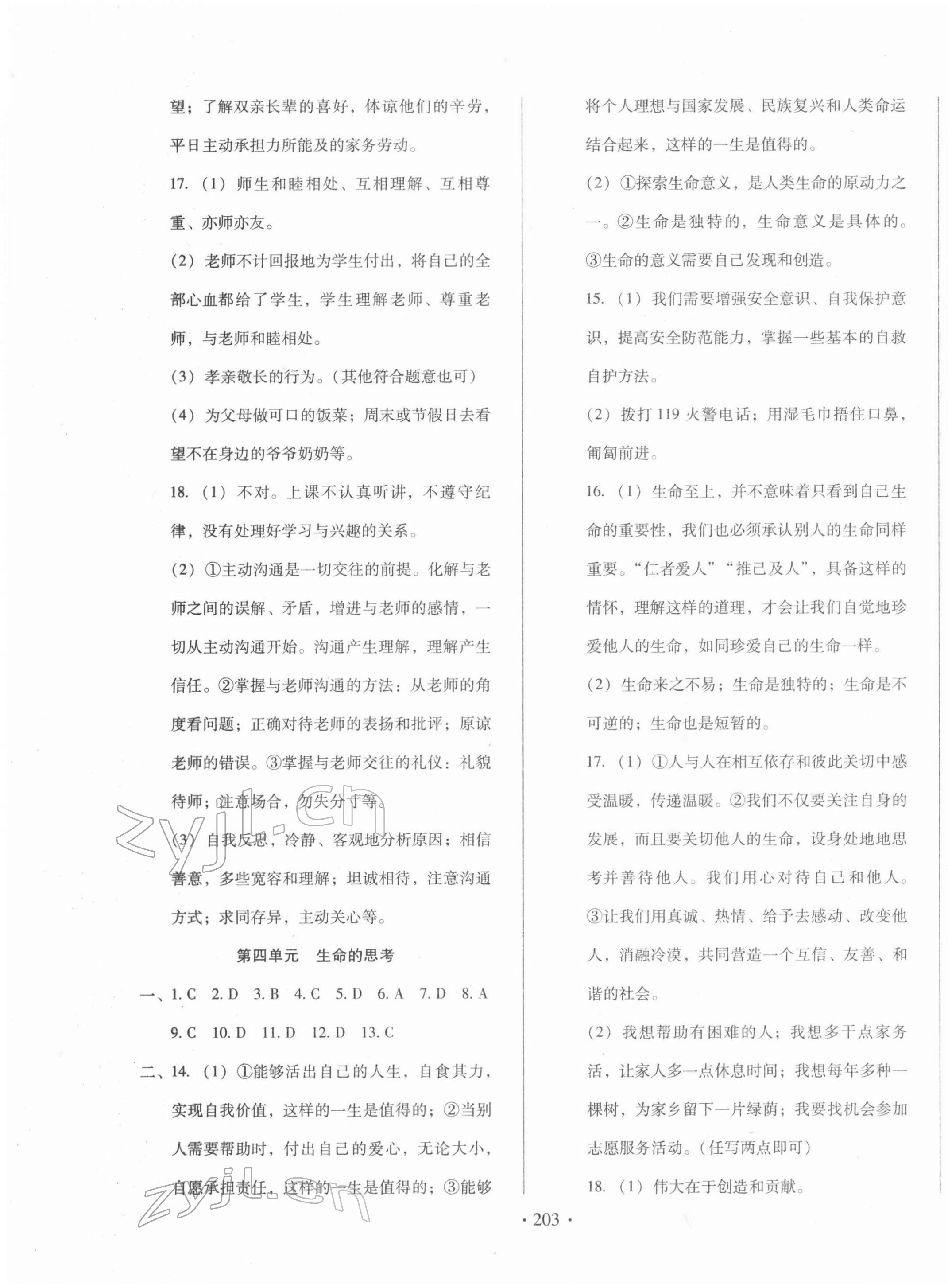 2022年名校試題調研中考總復習道德與法治 第3頁