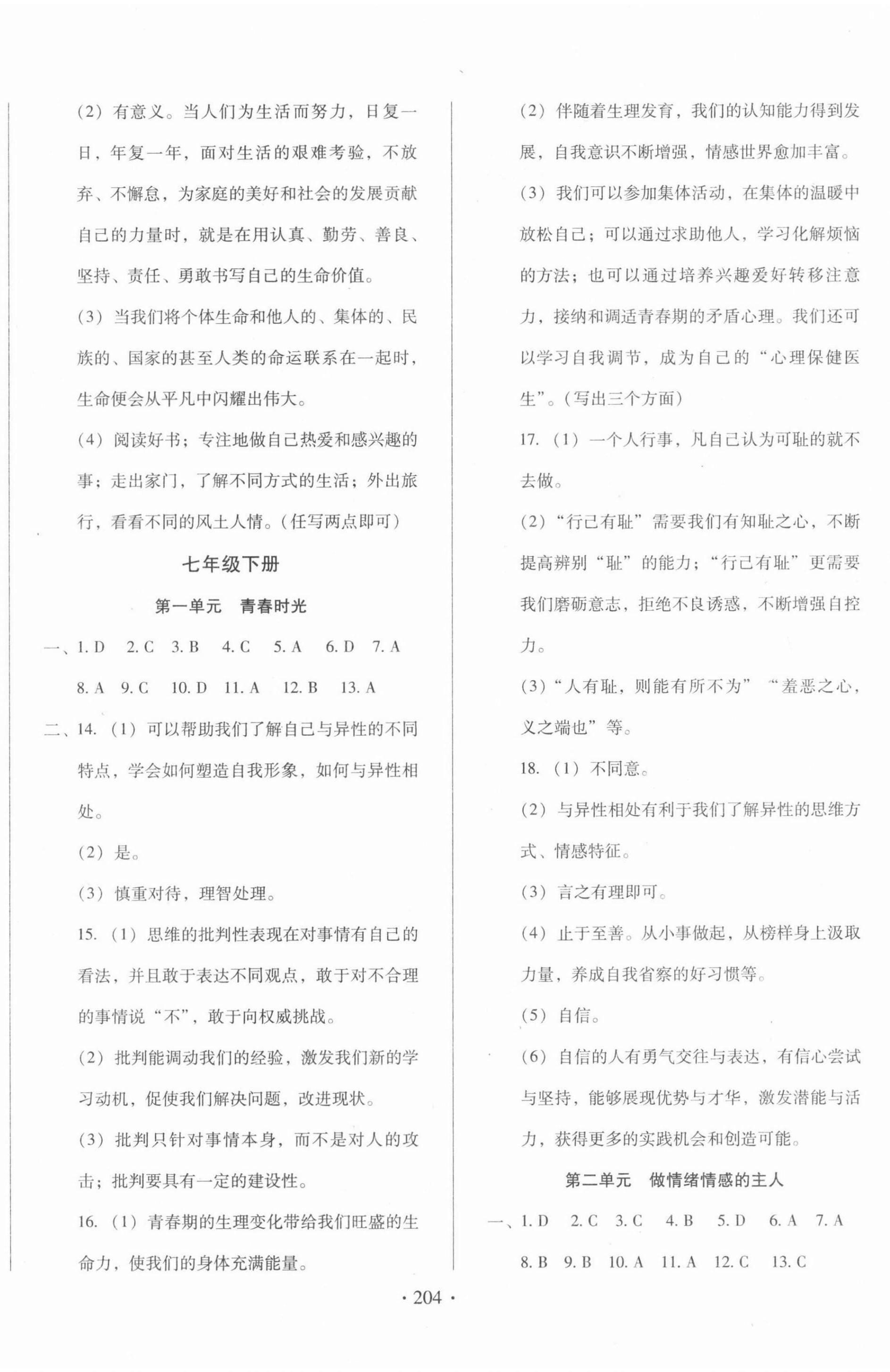 2022年名校試題調研中考總復習道德與法治 第4頁