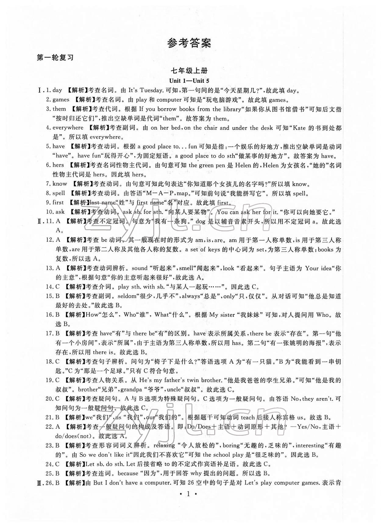 2022年名校試題調研中考總復習英語中考 第1頁